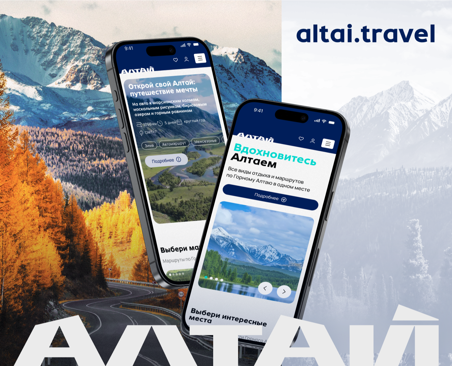 Официальный туристический портал Республики Алтай — Интерфейсы, Брендинг на Dprofile