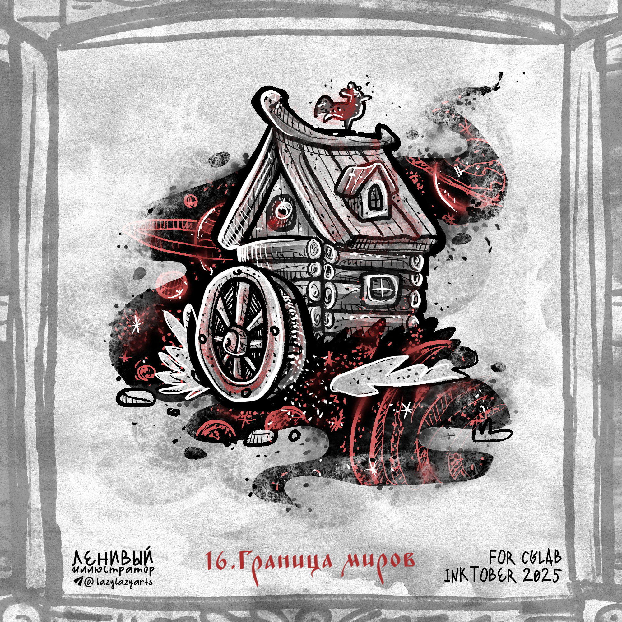 Инктобер 2025 "Сказки и мифы народов России" — Изображение №18 — Иллюстрация, Графика на Dprofile