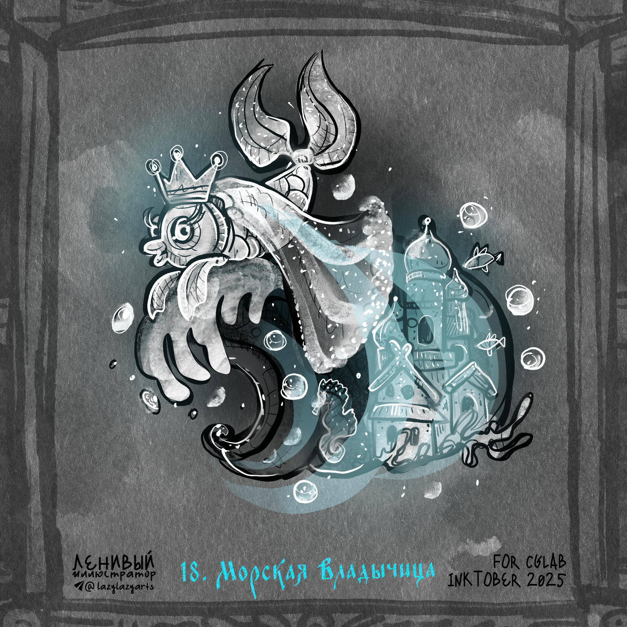 Инктобер 2025 "Сказки и мифы народов России" — Изображение №20 — Иллюстрация, Графика на Dprofile