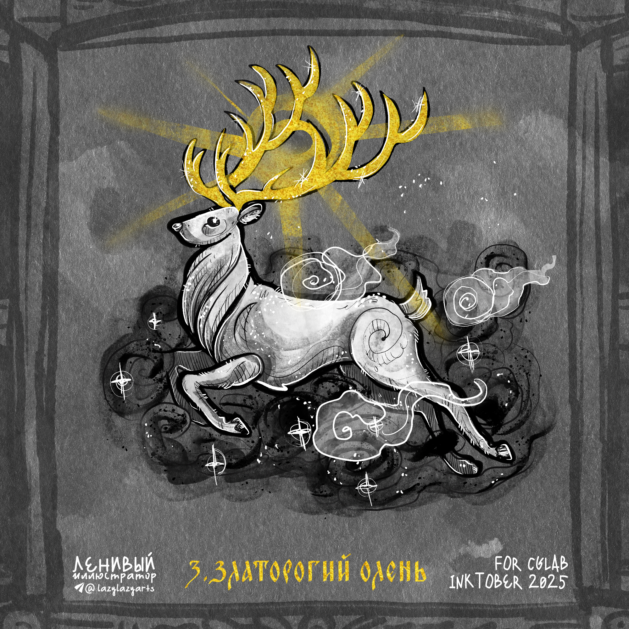 Инктобер 2025 "Сказки и мифы народов России" — Изображение №5 — Иллюстрация, Графика на Dprofile