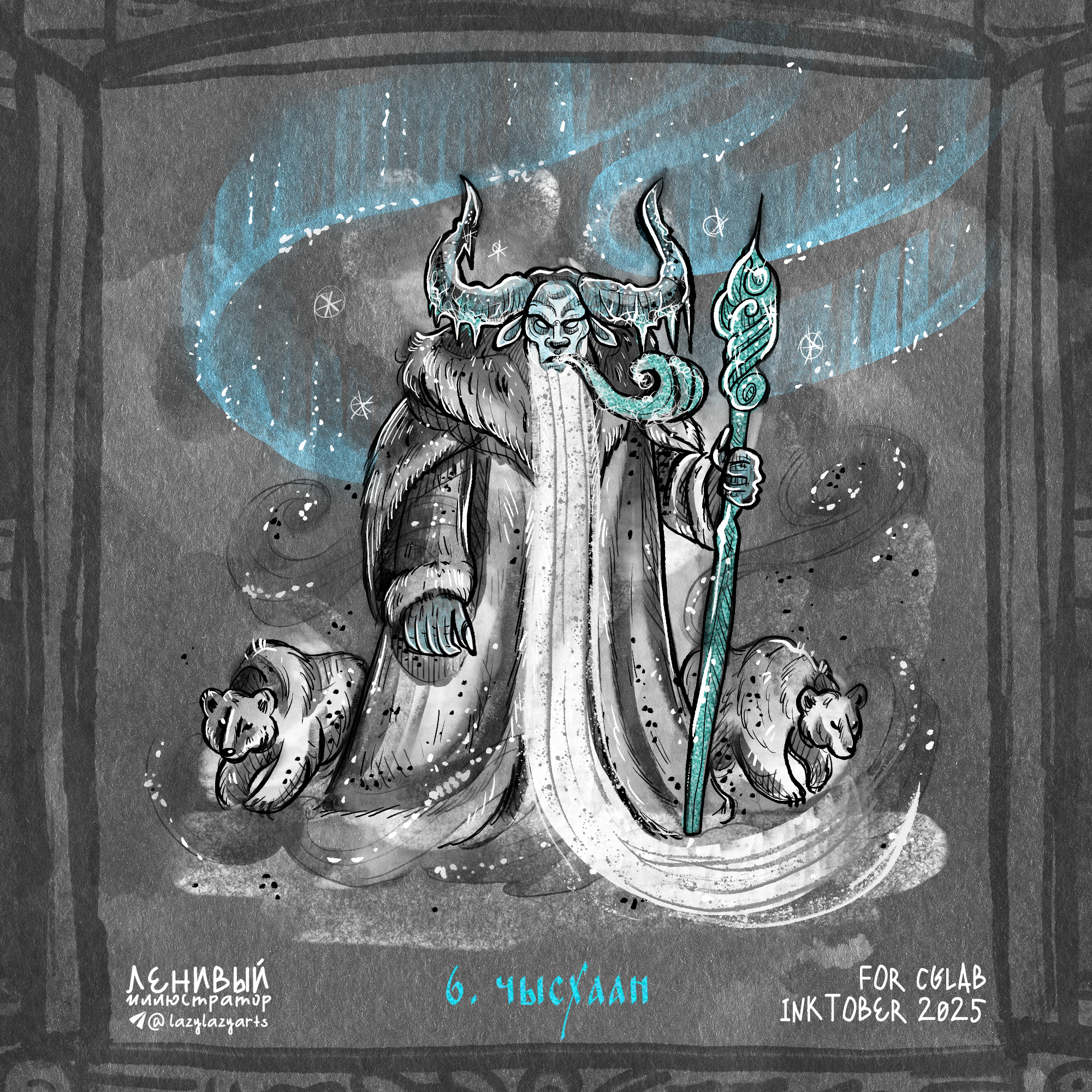 Инктобер 2025 "Сказки и мифы народов России" — Изображение №8 — Иллюстрация, Графика на Dprofile