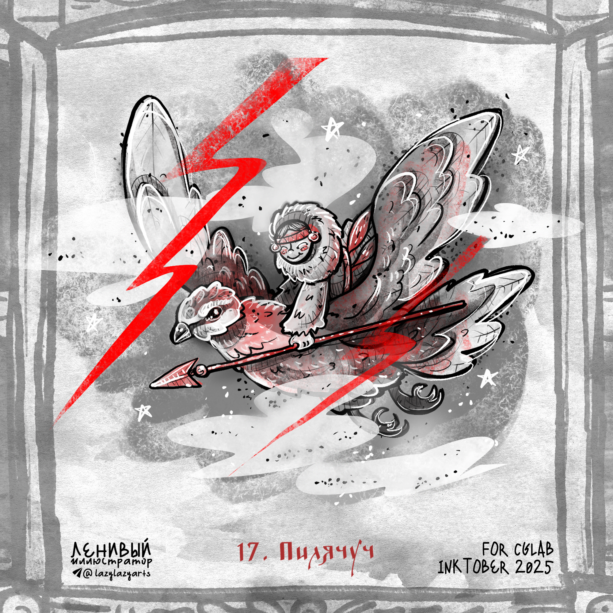 Инктобер 2025 "Сказки и мифы народов России" — Изображение №19 — Иллюстрация, Графика на Dprofile