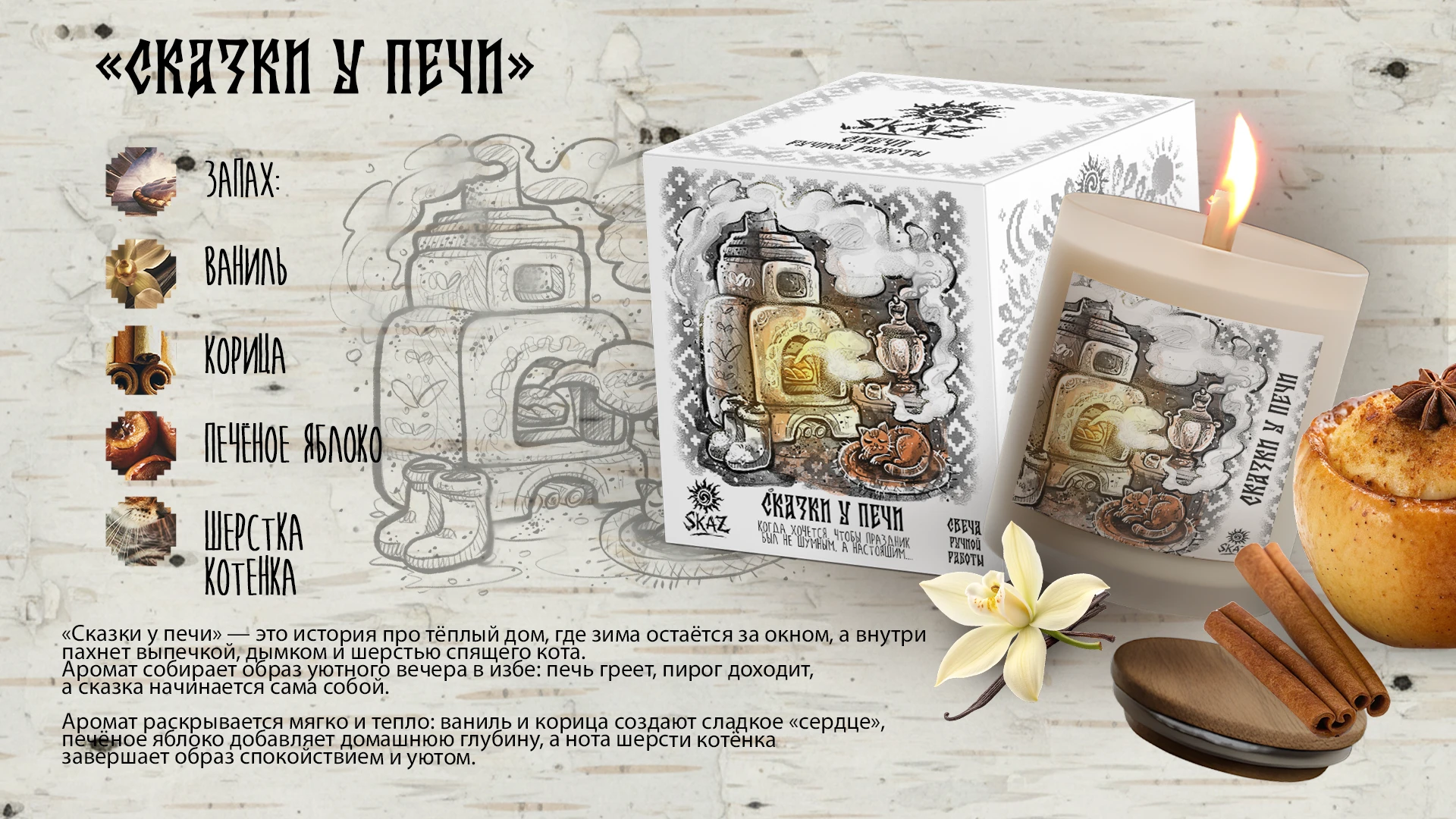 Иллюстрации для бренда свечей SKAZ — Изображение №9 — Брендинг, Иллюстрация на Dprofile