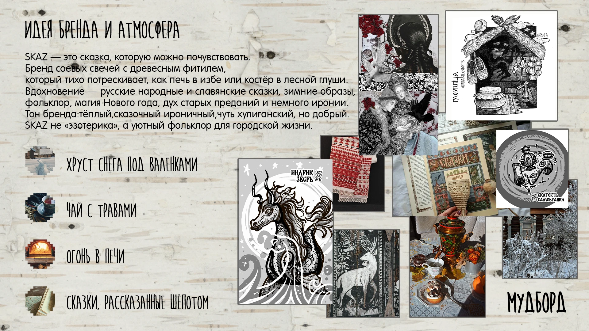 Иллюстрации для бренда свечей SKAZ — Изображение №2 — Брендинг, Иллюстрация на Dprofile