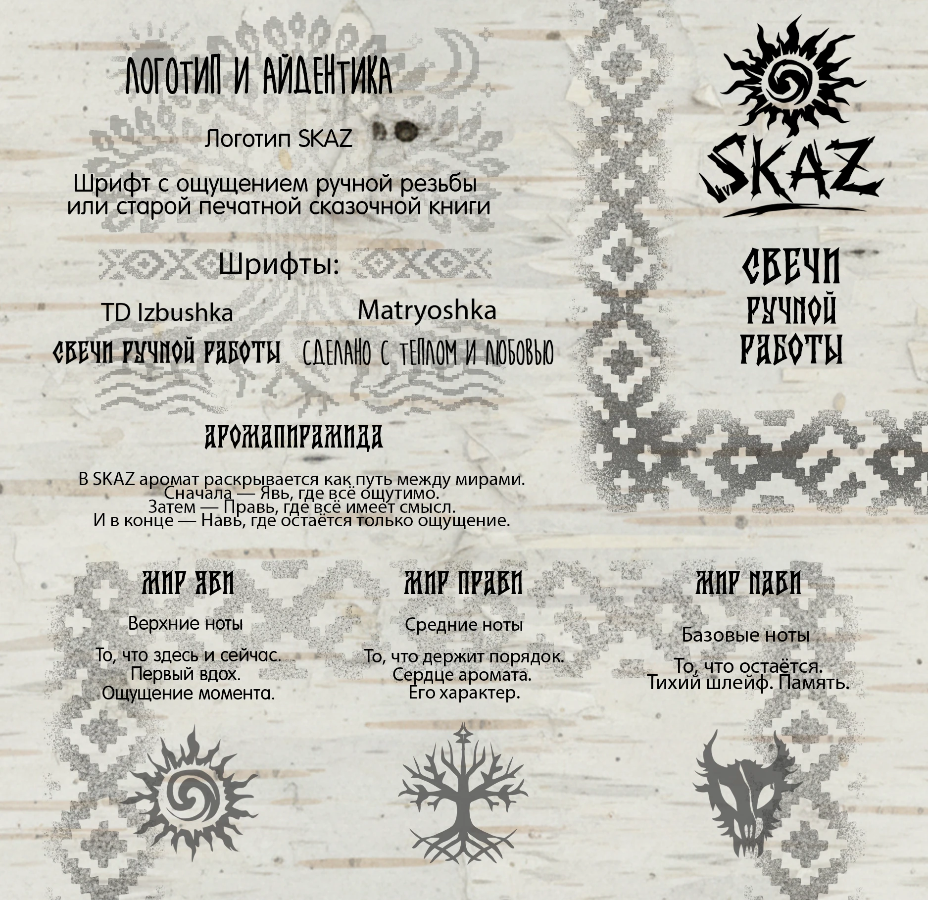 Иллюстрации для бренда свечей SKAZ — Изображение №3 — Брендинг, Иллюстрация на Dprofile