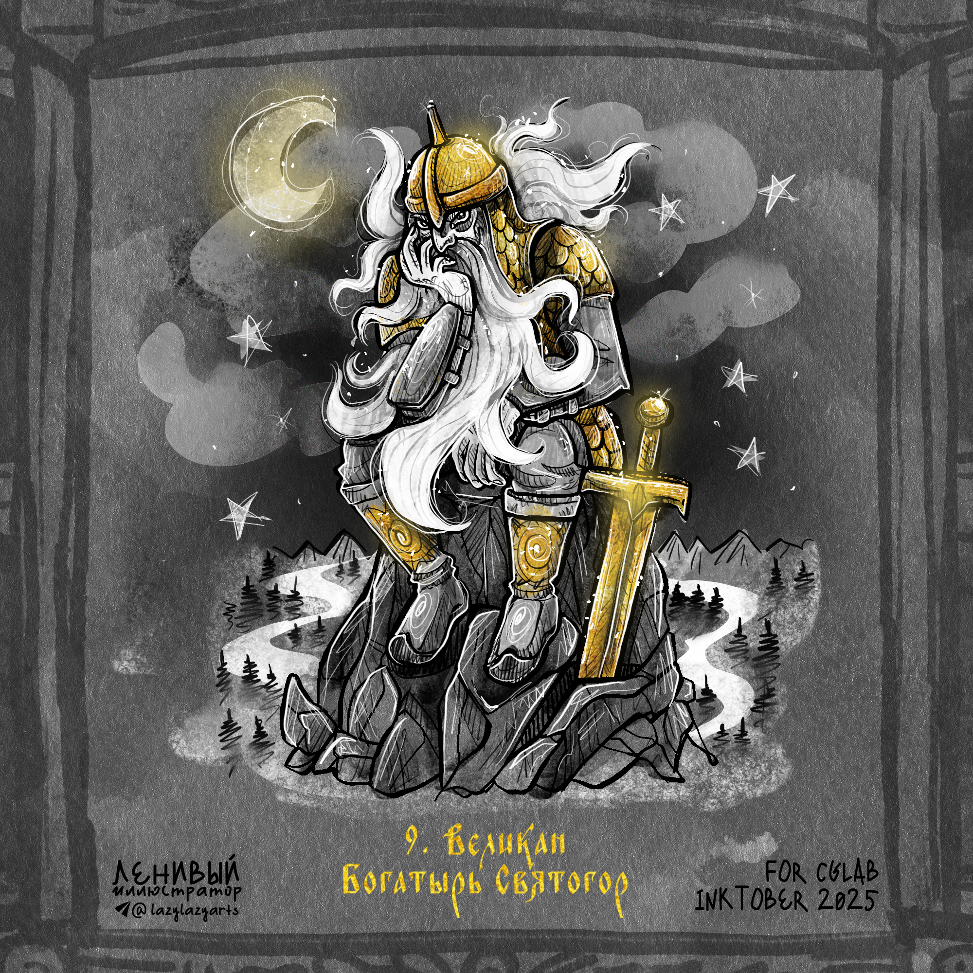 Инктобер 2025 "Сказки и мифы народов России" — Изображение №11 — Иллюстрация, Графика на Dprofile