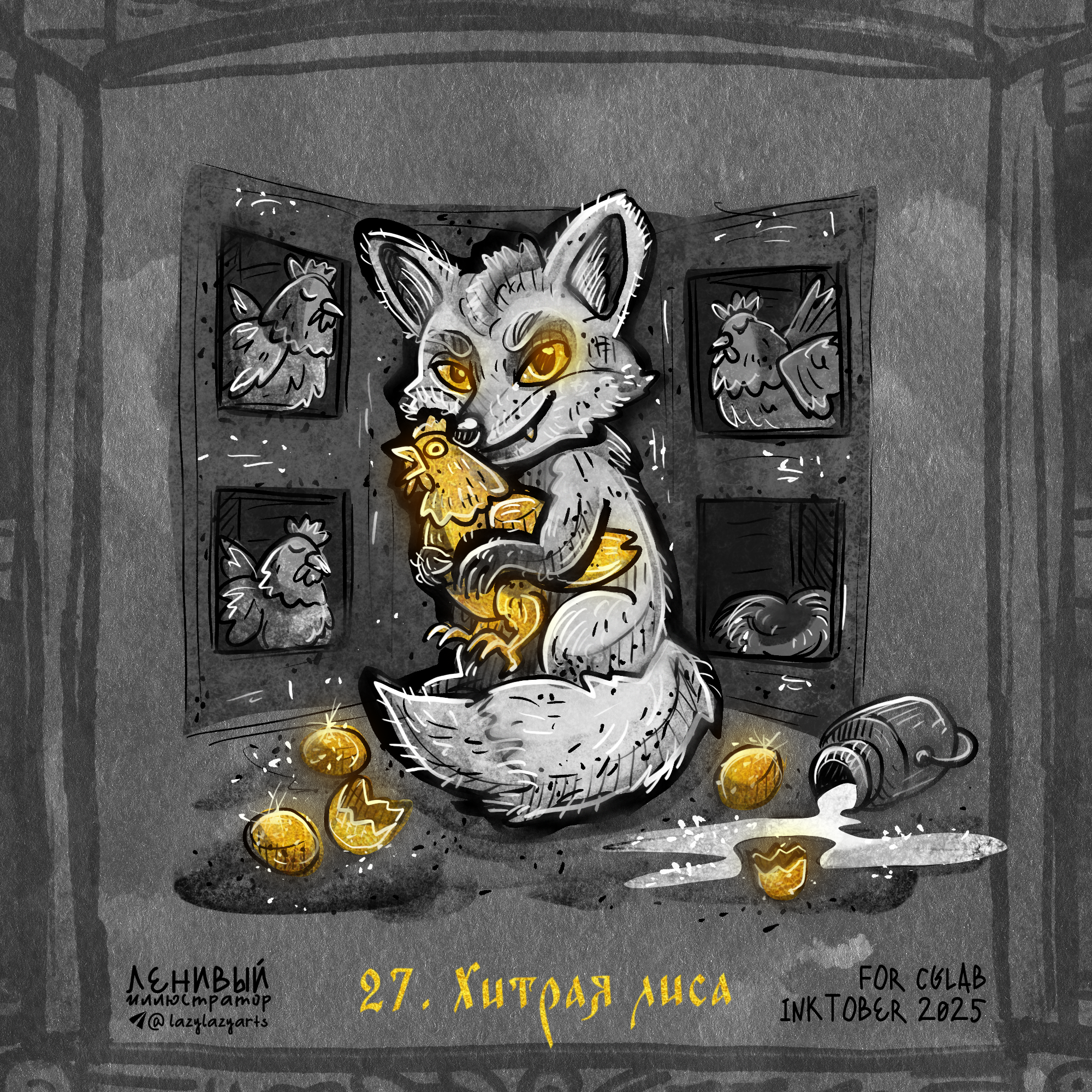 Инктобер 2025 "Сказки и мифы народов России" — Изображение №29 — Иллюстрация, Графика на Dprofile