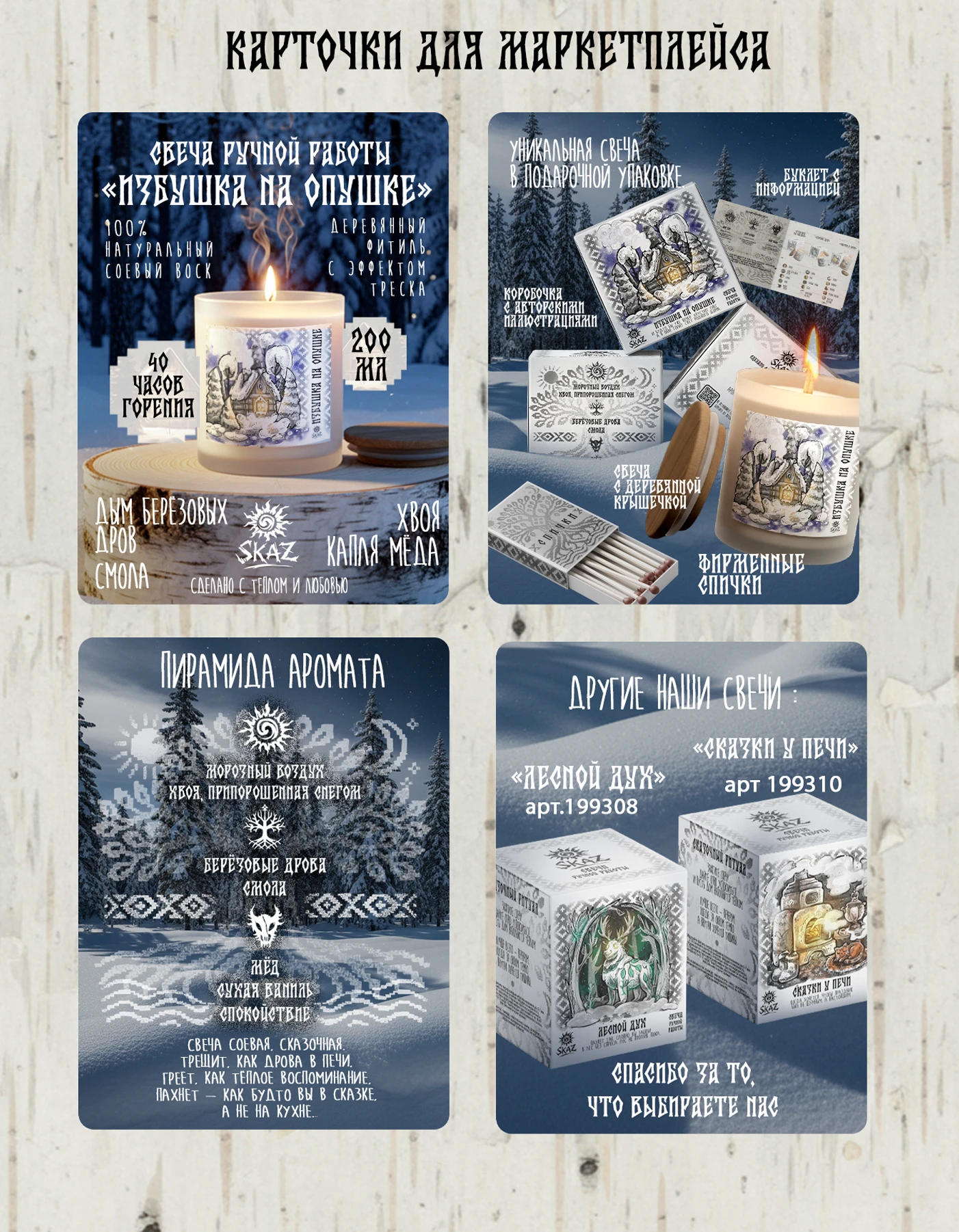 Иллюстрации для бренда свечей SKAZ — Изображение №6 — Брендинг, Иллюстрация на Dprofile