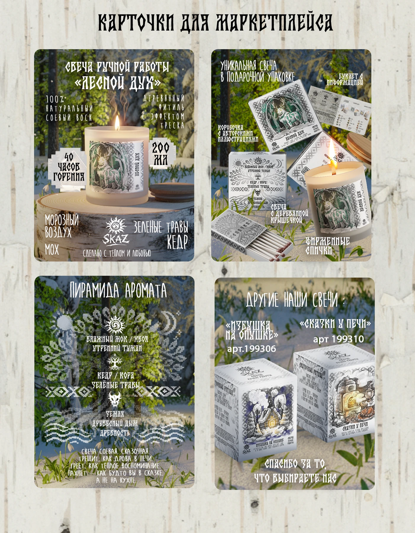 Иллюстрации для бренда свечей SKAZ — Изображение №8 — Брендинг, Иллюстрация на Dprofile