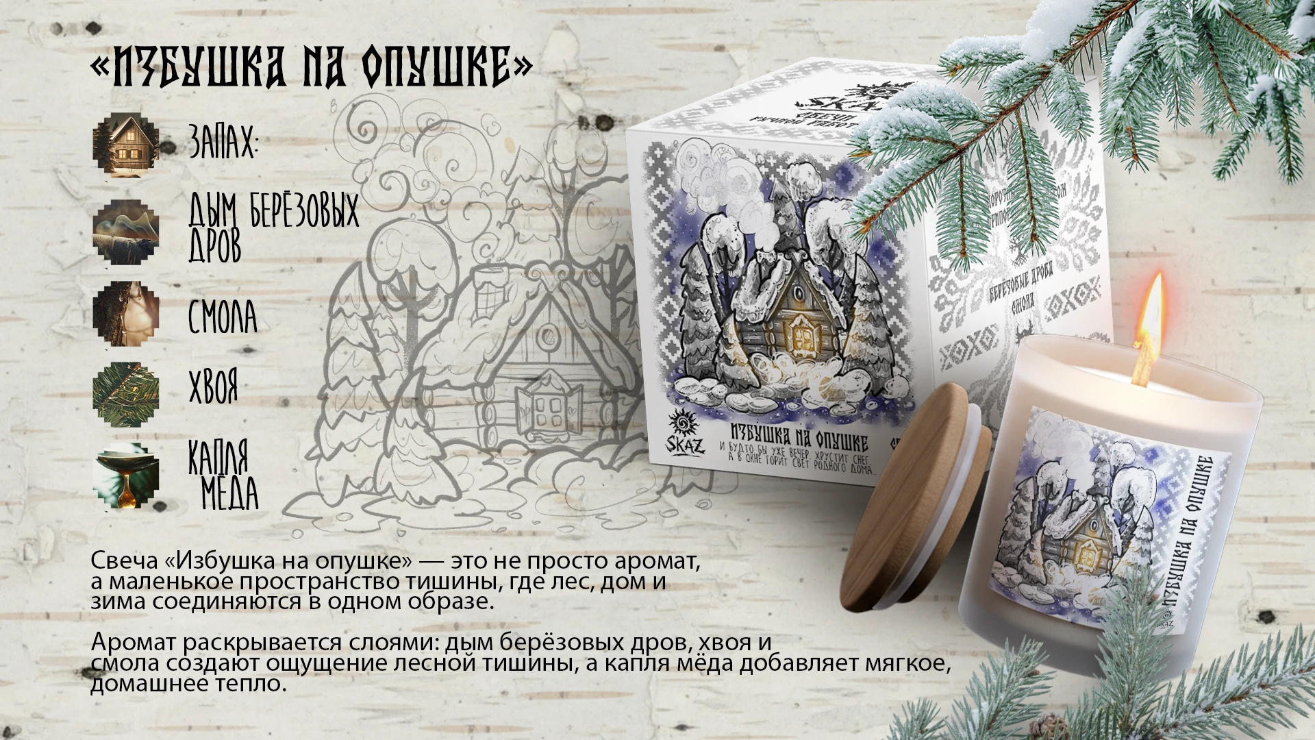 Иллюстрации для бренда свечей SKAZ — Изображение №5 — Брендинг, Иллюстрация на Dprofile