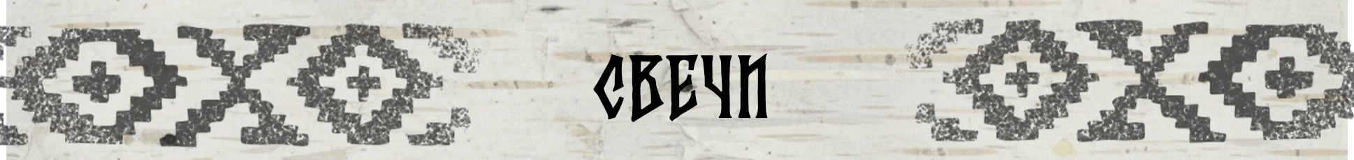 Иллюстрации для бренда свечей SKAZ — Изображение №4 — Брендинг, Иллюстрация на Dprofile