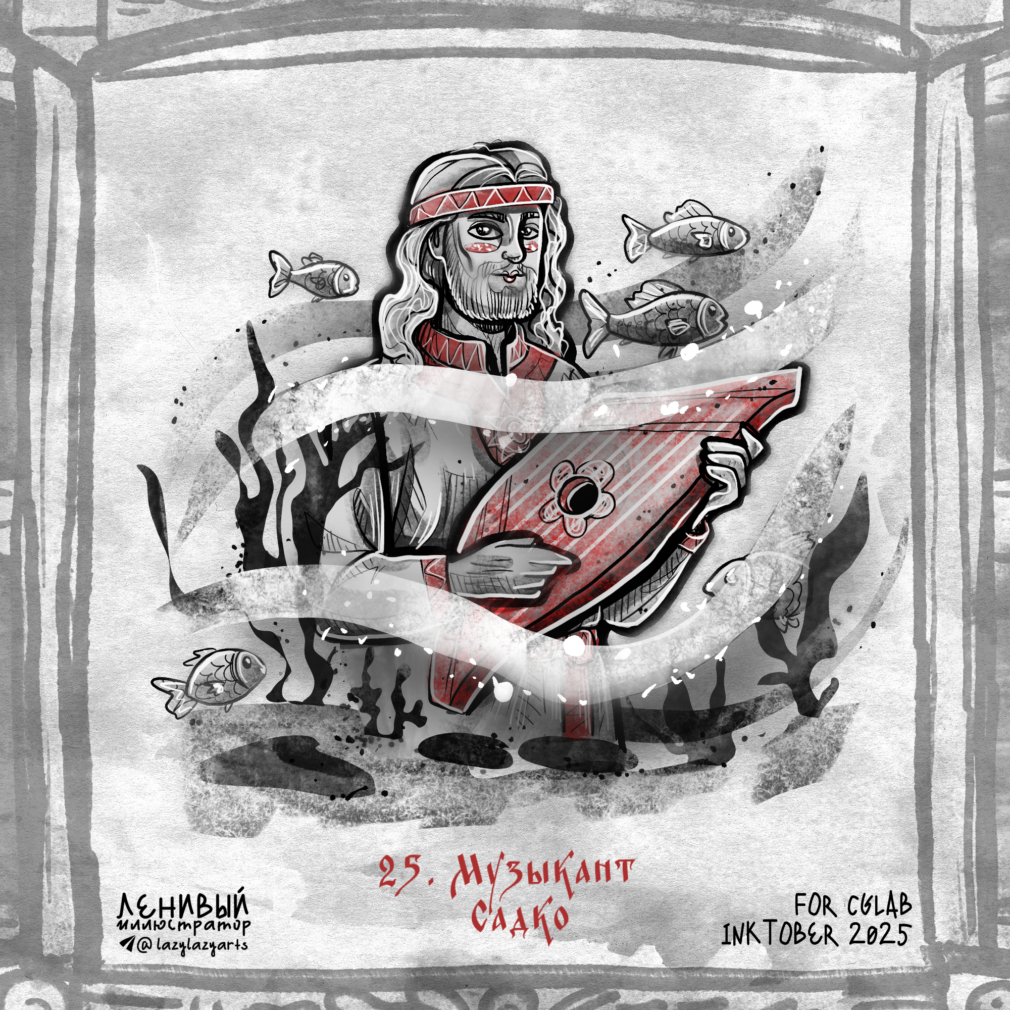 Инктобер 2025 "Сказки и мифы народов России" — Изображение №27 — Иллюстрация, Графика на Dprofile