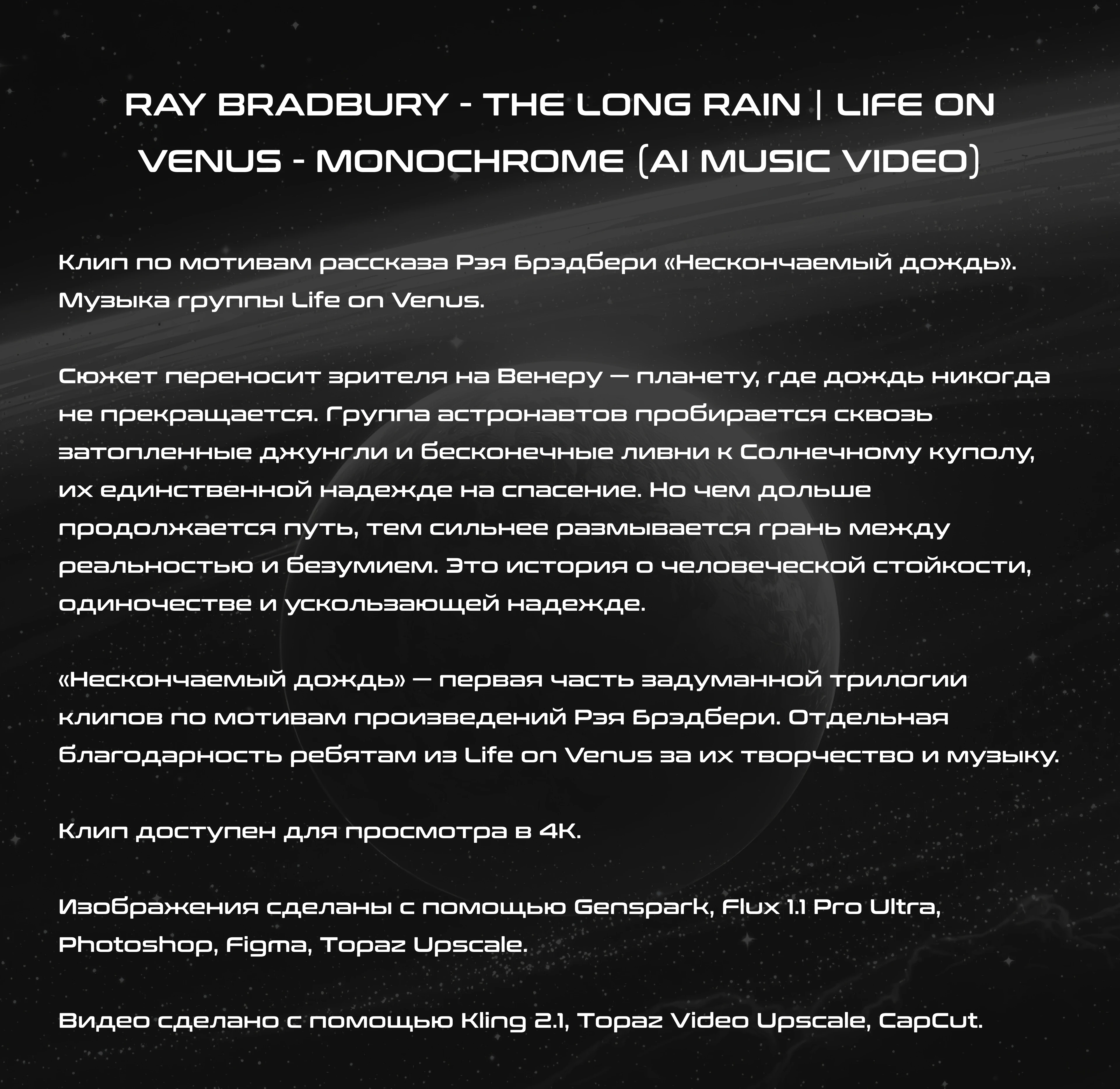 Ray Bradbury - The Long Rain (AI Music Video) — Изображение №1 — Иллюстрация, Анимация на Dprofile