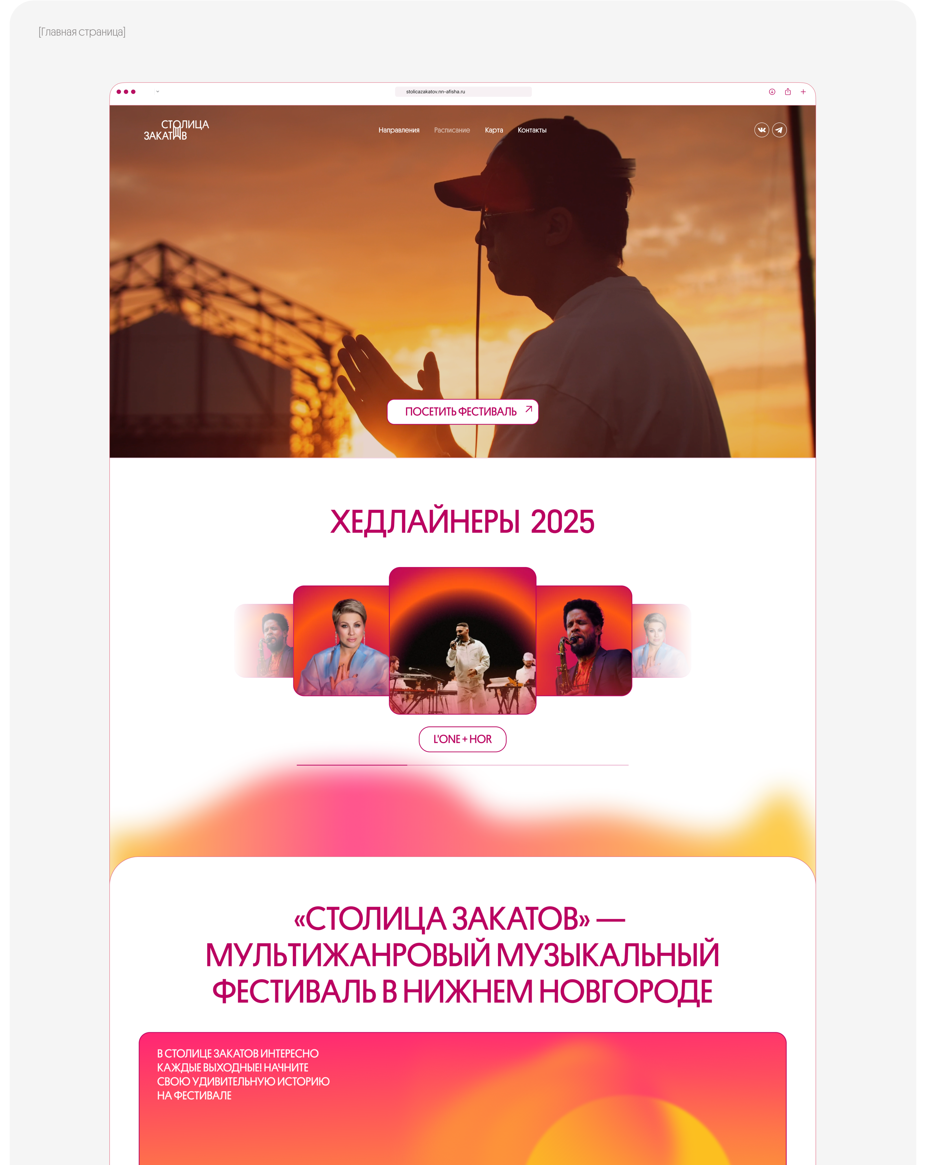 Сайт фестиваля «Столица закатов» — Изображение №4 — Интерфейсы на Dprofile