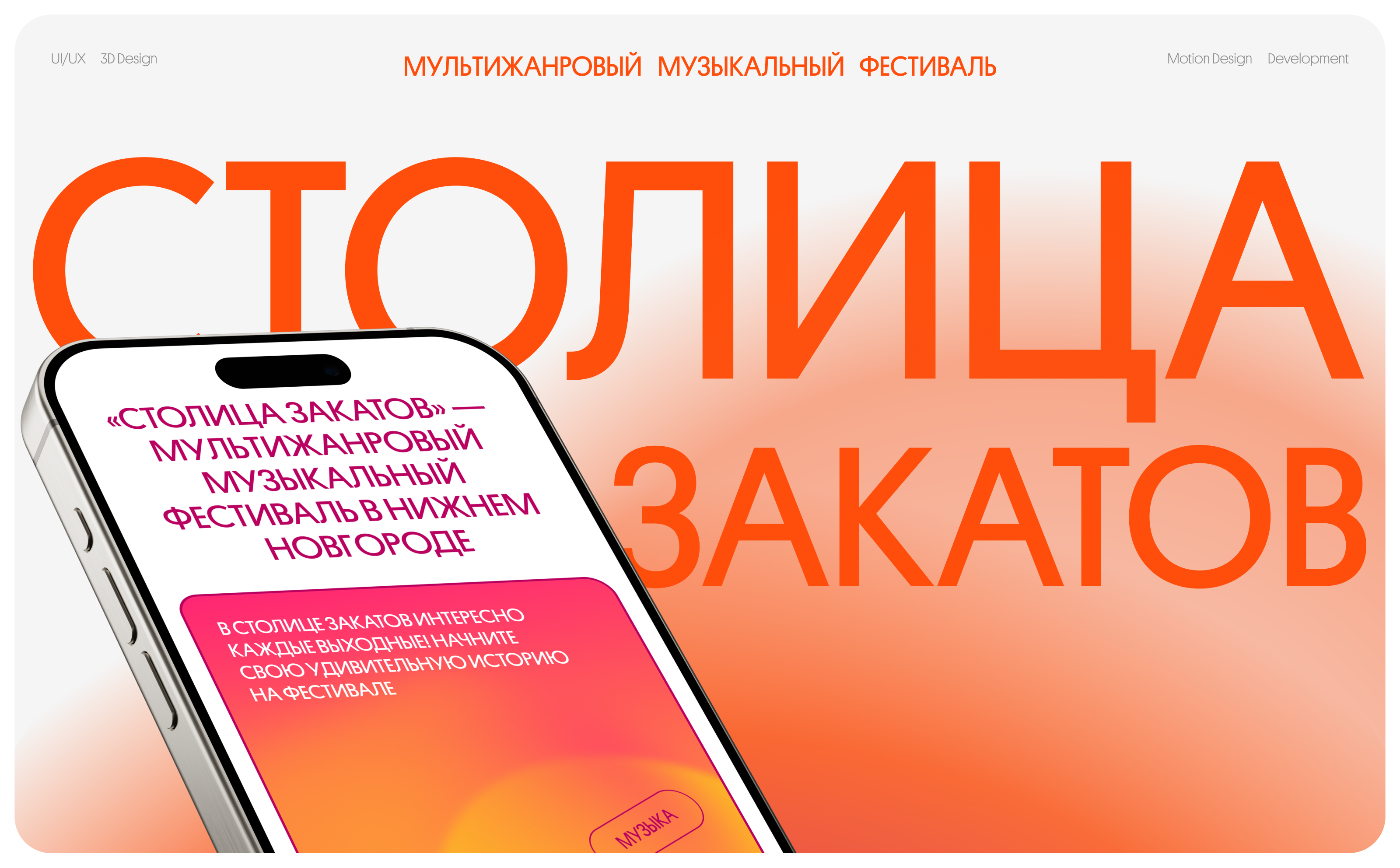 Сайт фестиваля «Столица закатов» — Изображение №1 — Интерфейсы на Dprofile