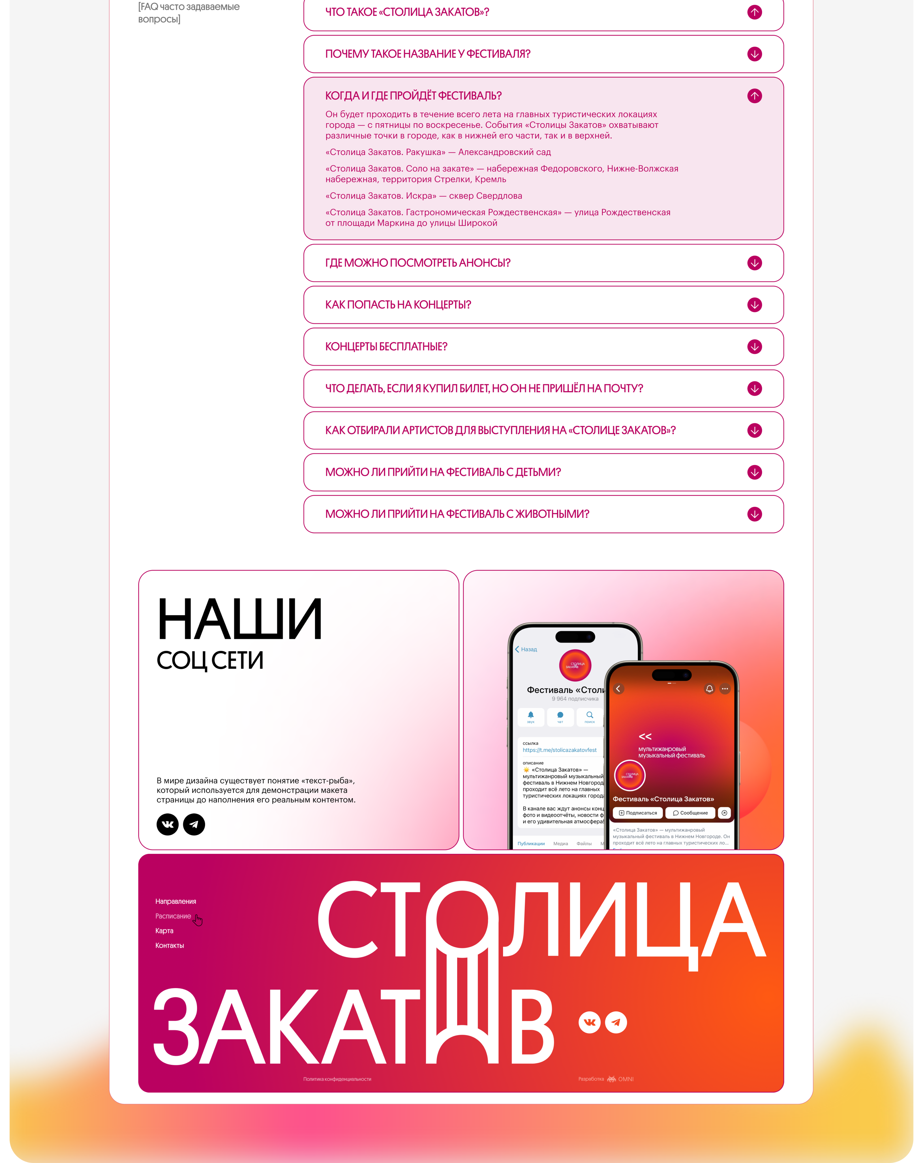 Сайт фестиваля «Столица закатов» — Изображение №7 — Интерфейсы на Dprofile