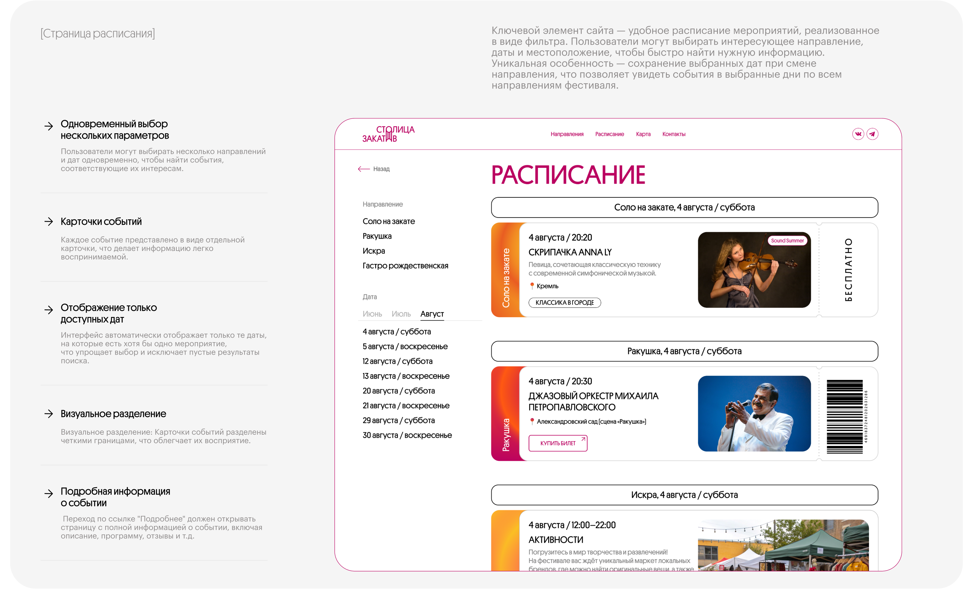 Сайт фестиваля «Столица закатов» — Изображение №11 — Интерфейсы на Dprofile
