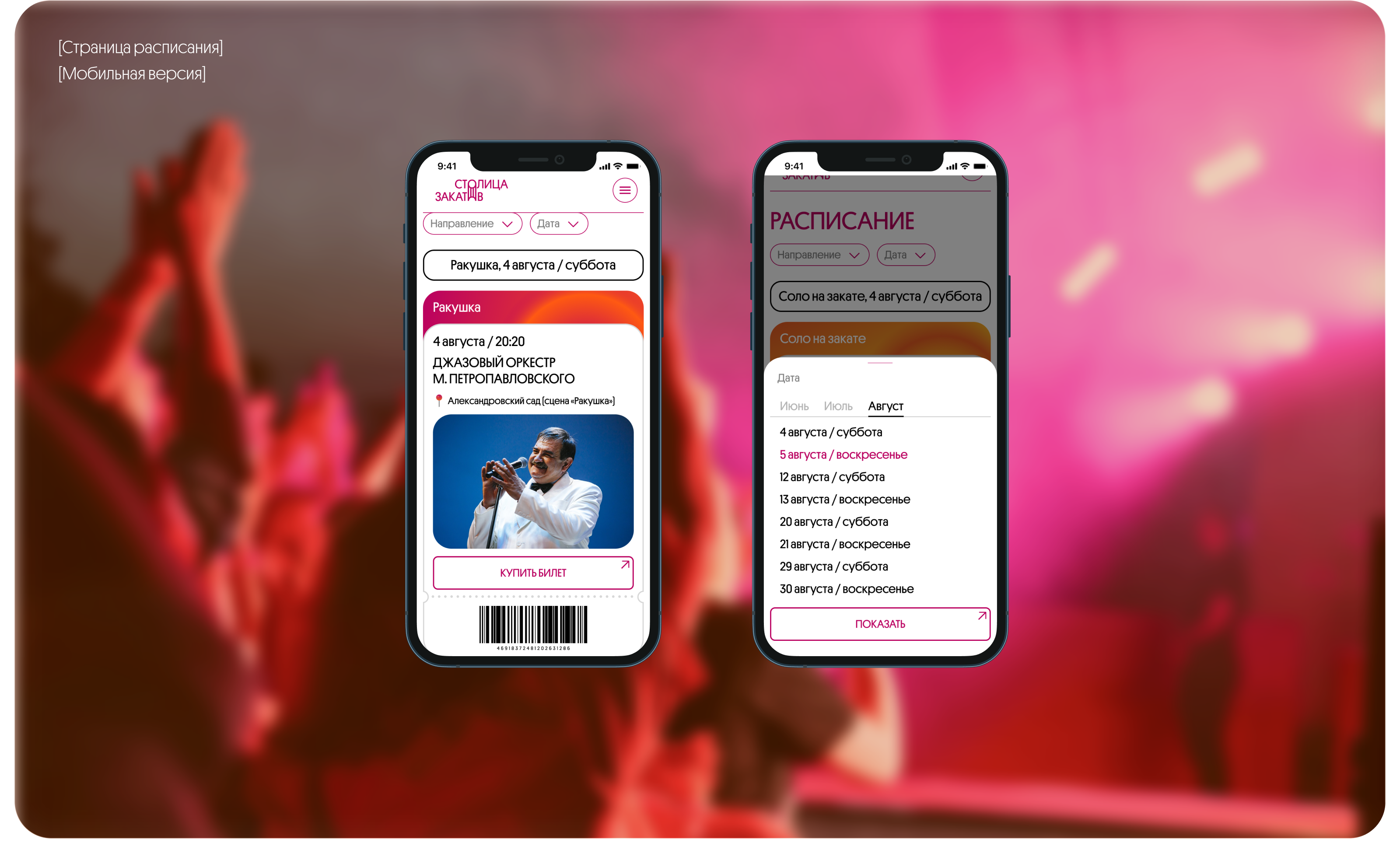 Сайт фестиваля «Столица закатов» — Изображение №12 — Интерфейсы на Dprofile