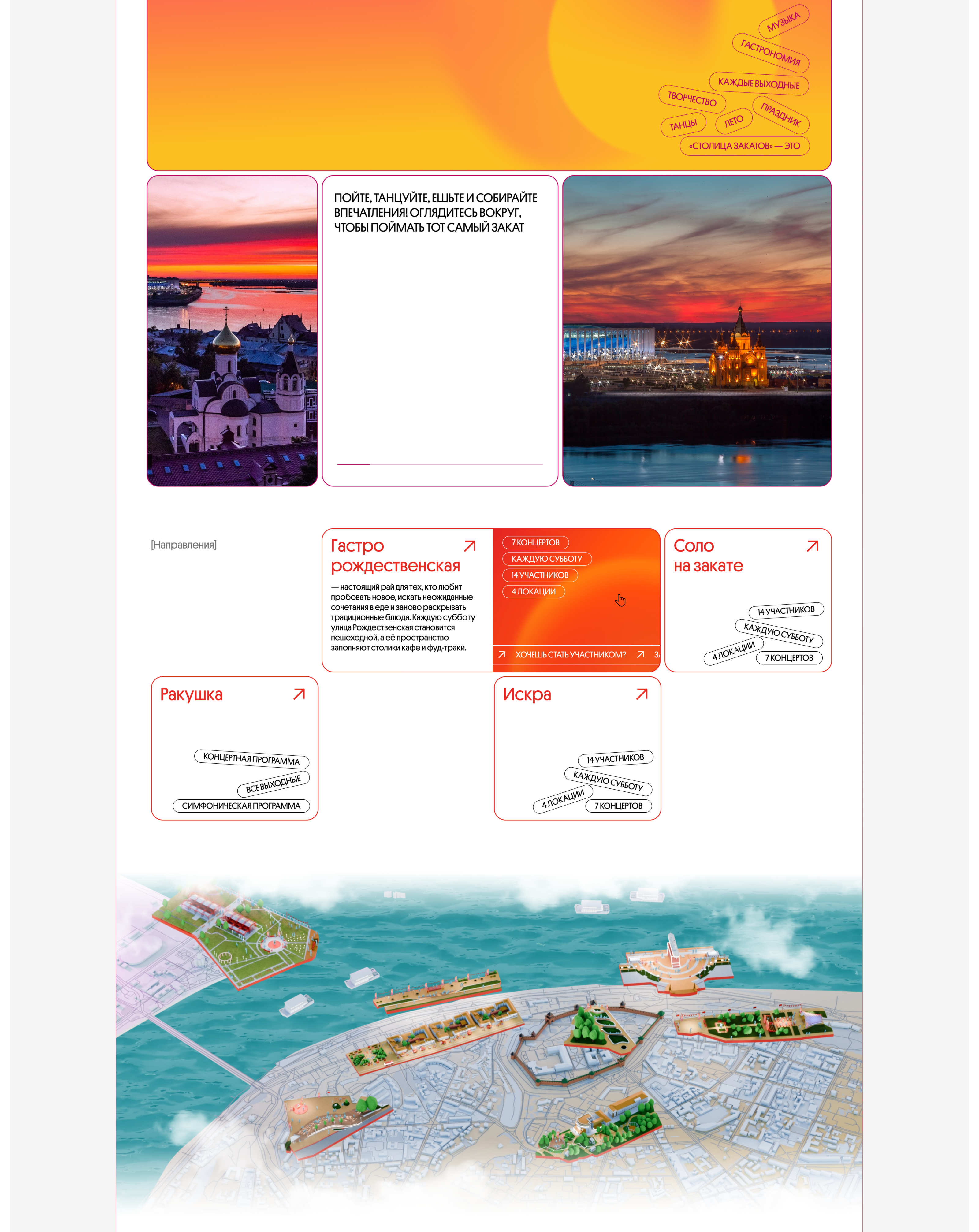 Сайт фестиваля «Столица закатов» — Изображение №5 — Интерфейсы на Dprofile