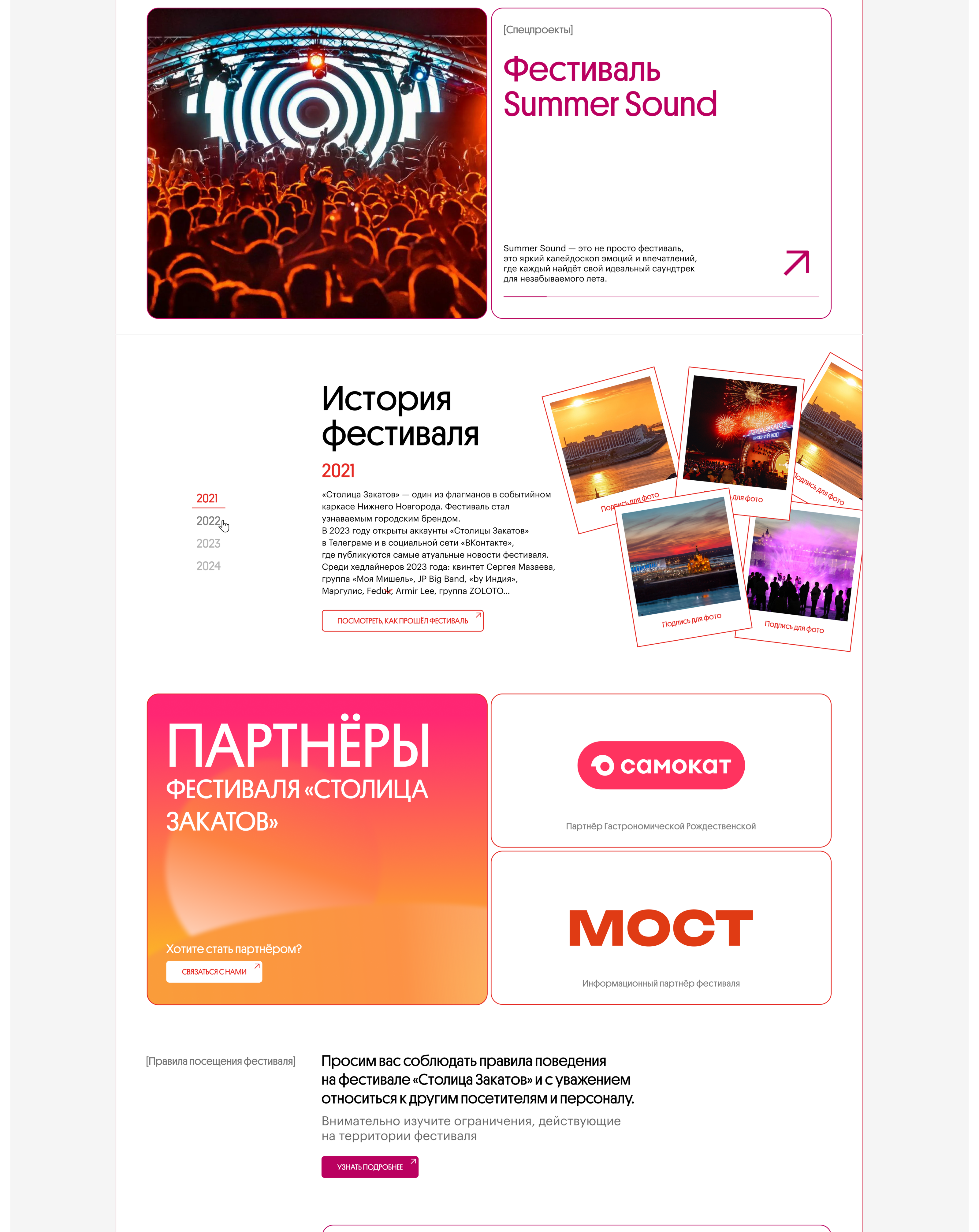 Сайт фестиваля «Столица закатов» — Изображение №6 — Интерфейсы на Dprofile