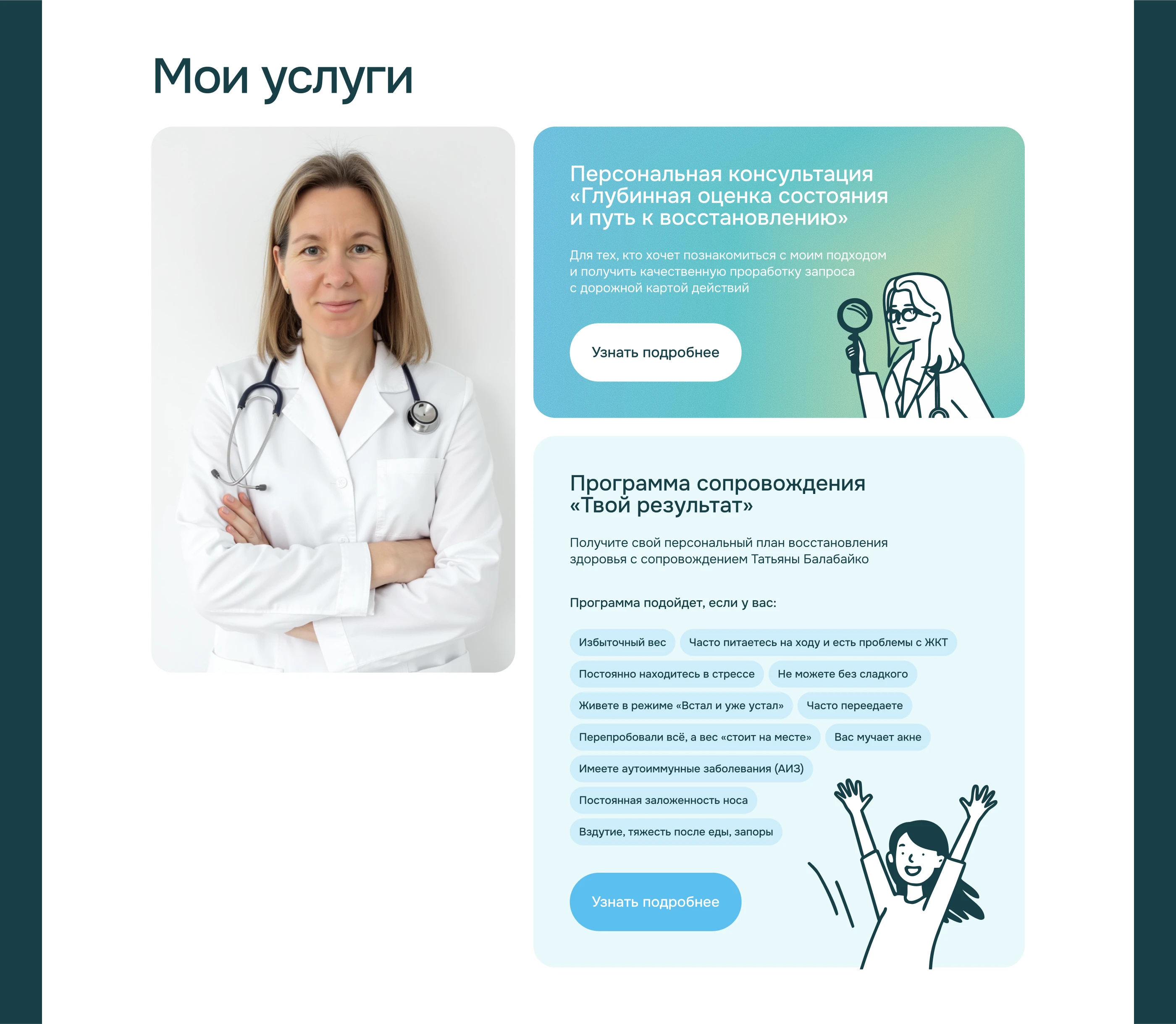 Сайт врача и нутрициолога (Landing page) — Изображение №13 — Интерфейсы на Dprofile