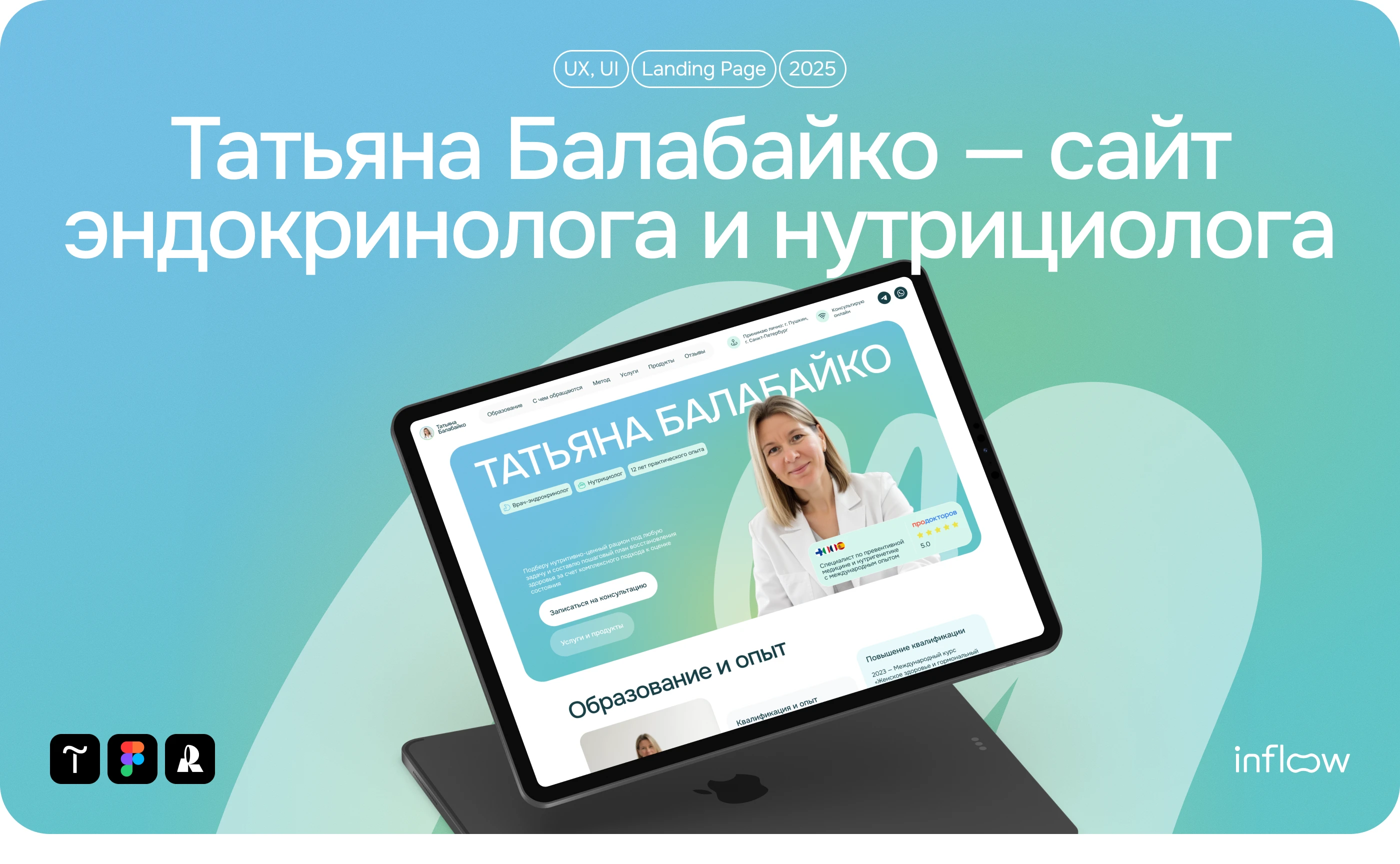 Сайт врача и нутрициолога (Landing page) — Изображение №1 — Интерфейсы на Dprofile