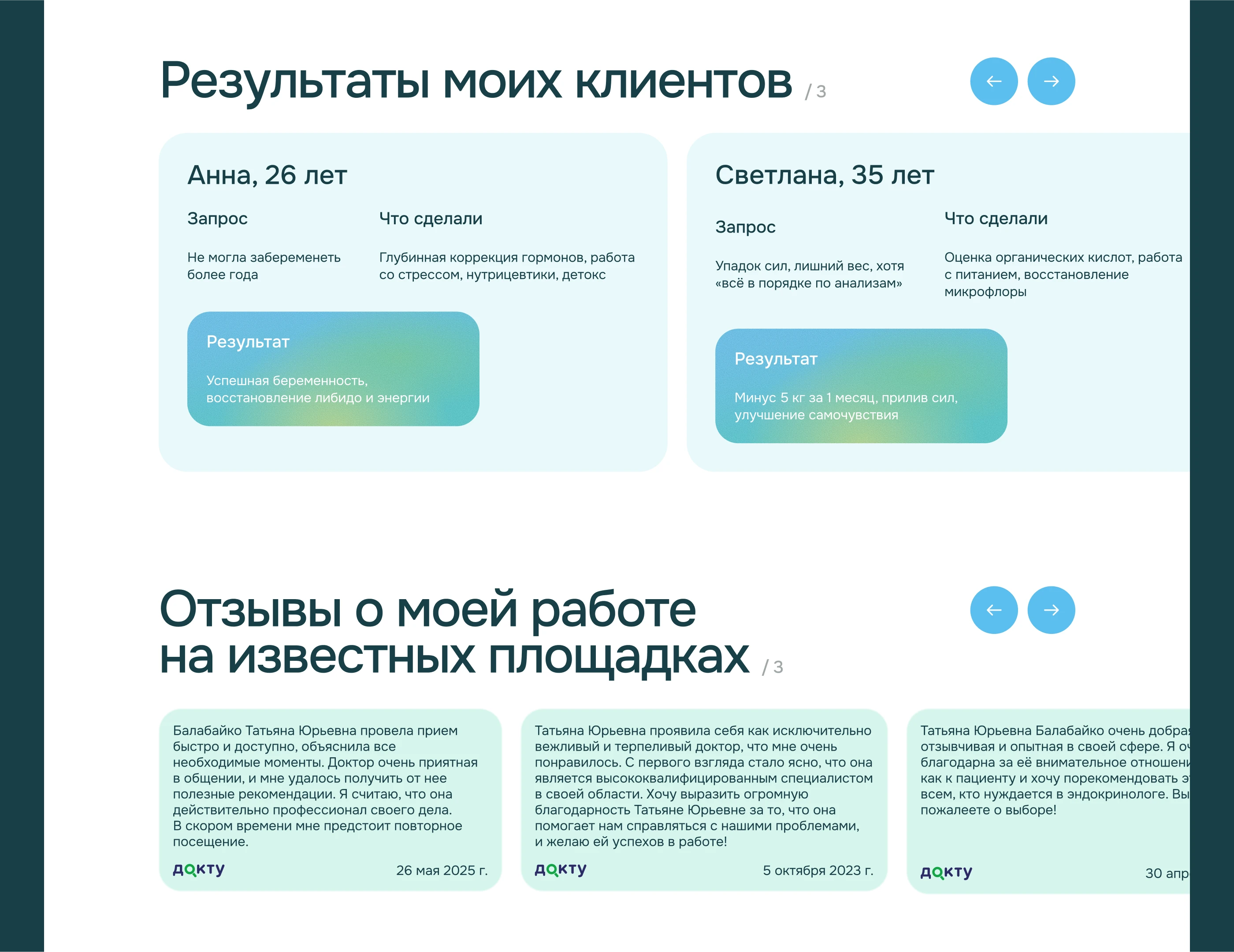 Сайт врача и нутрициолога (Landing page) — Изображение №18 — Интерфейсы на Dprofile