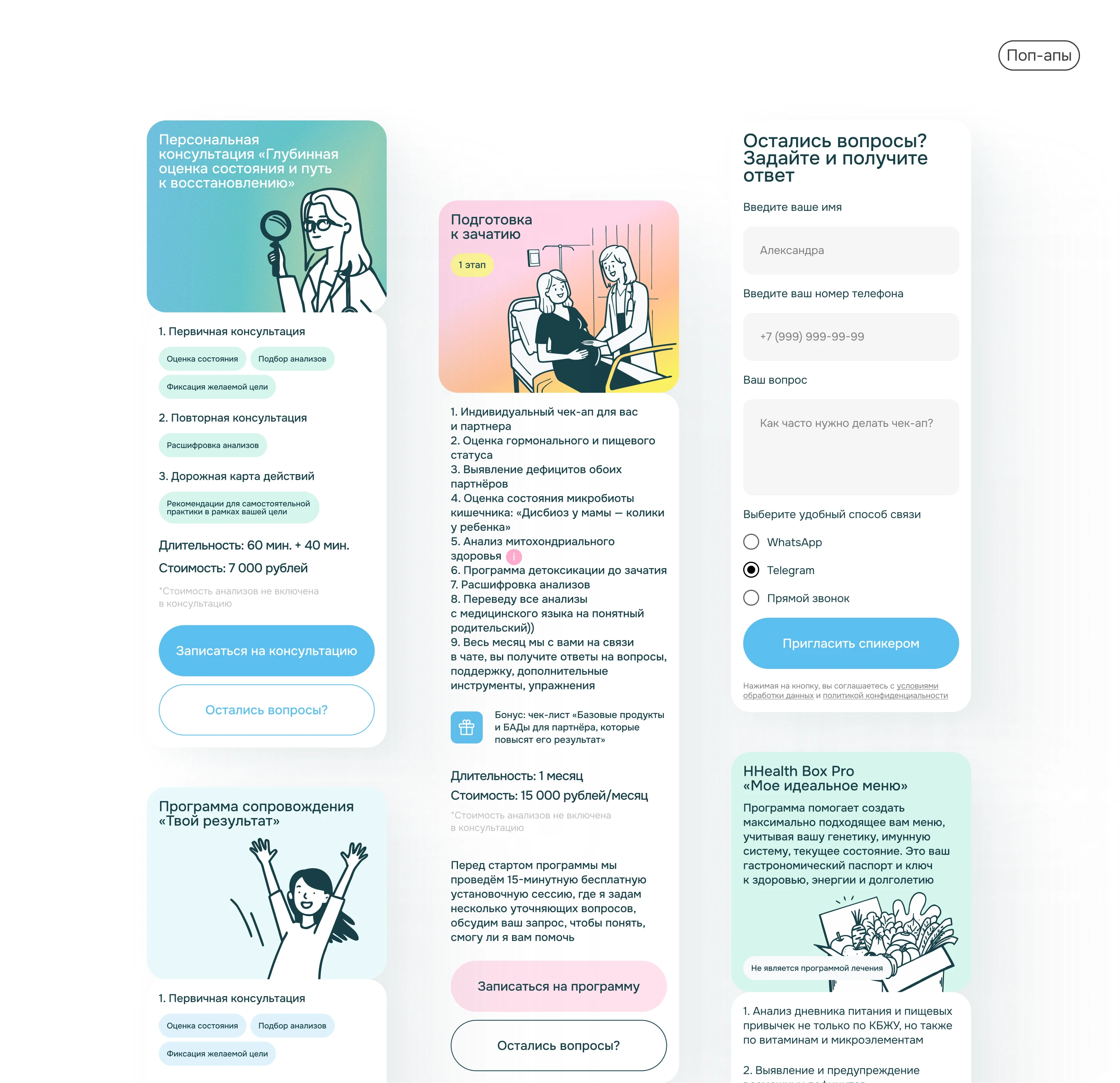 Сайт врача и нутрициолога (Landing page) — Изображение №21 — Интерфейсы на Dprofile