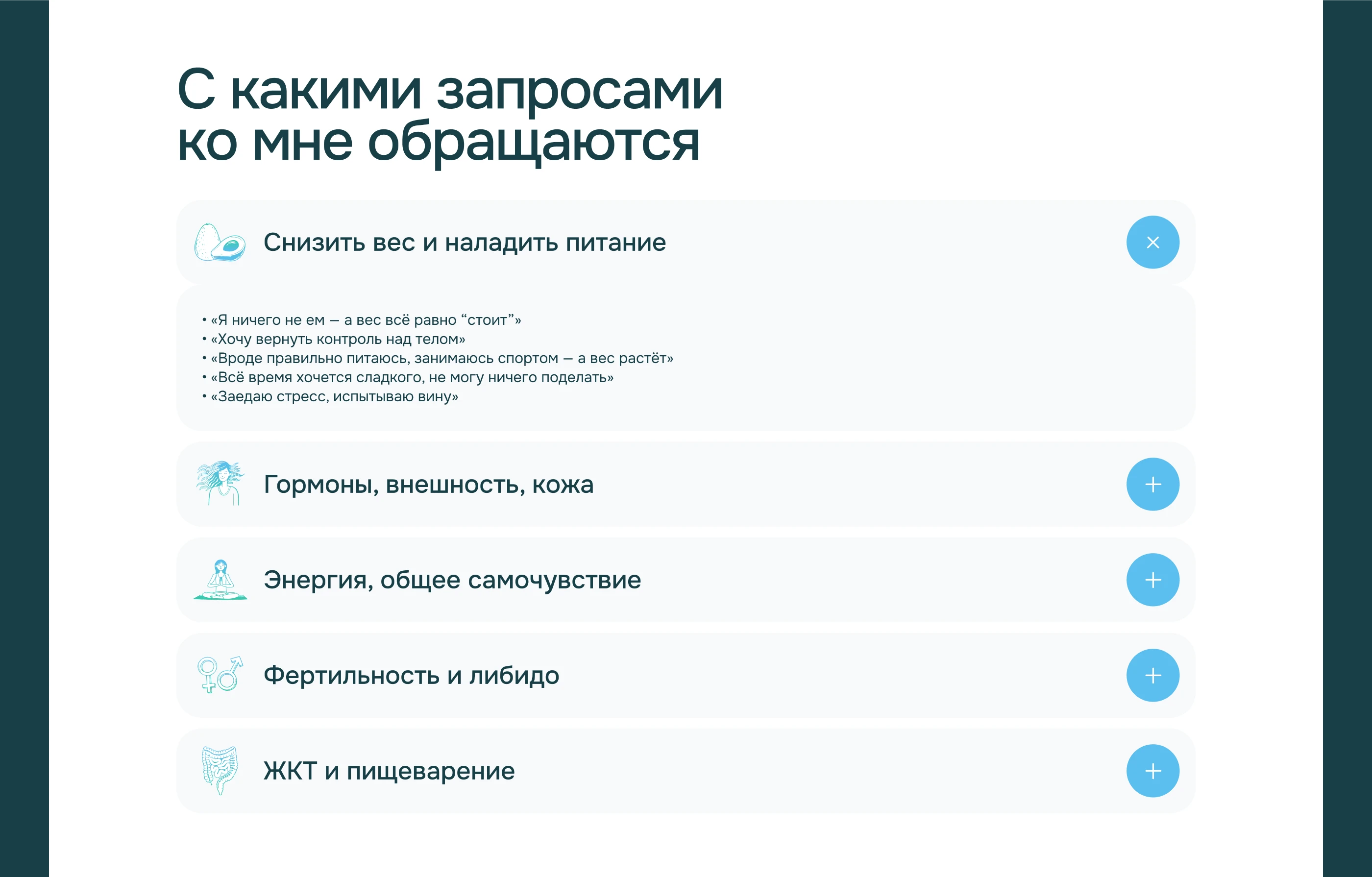 Сайт врача и нутрициолога (Landing page) — Изображение №10 — Интерфейсы на Dprofile