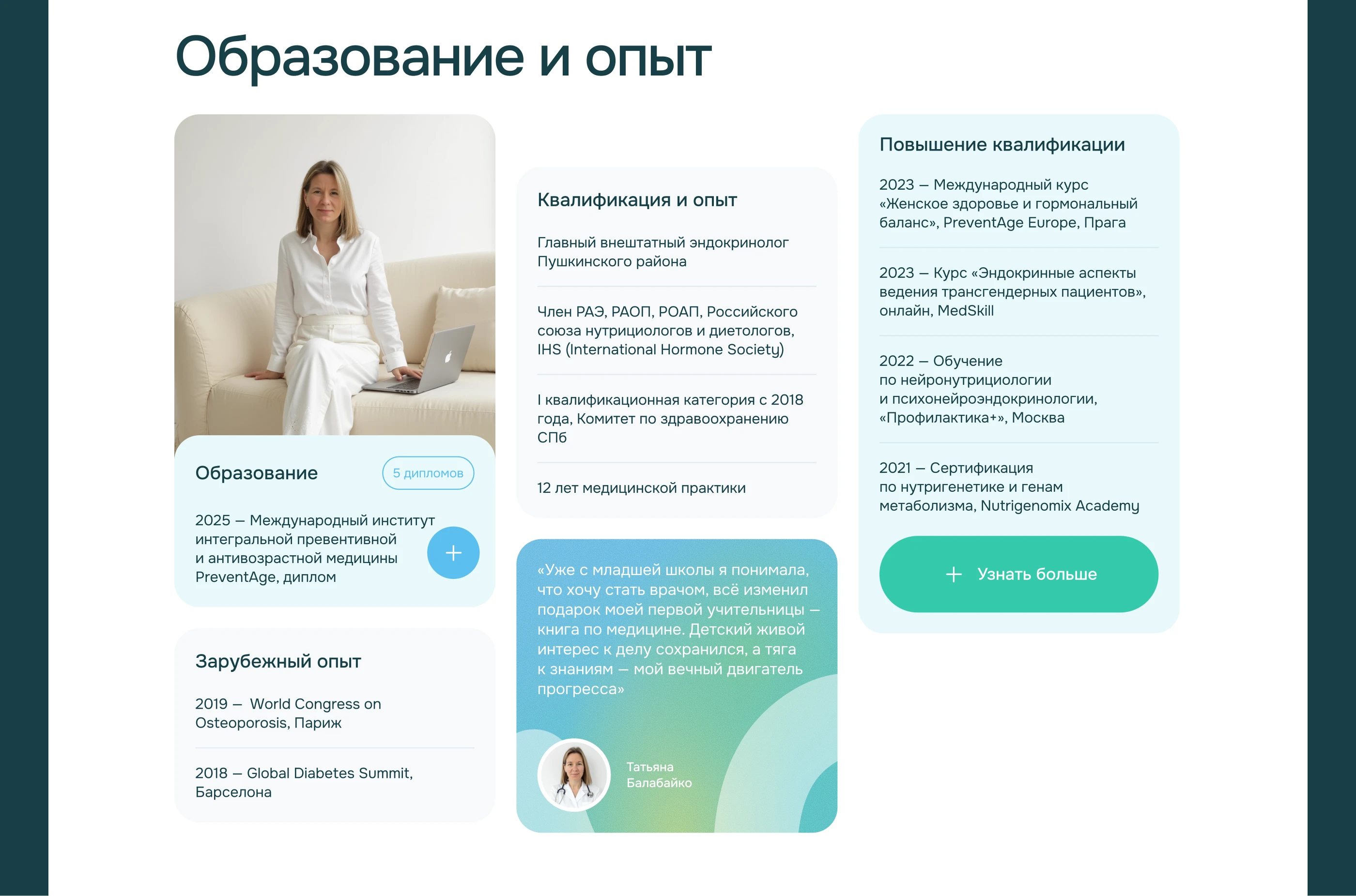 Сайт врача и нутрициолога (Landing page) — Изображение №8 — Интерфейсы на Dprofile