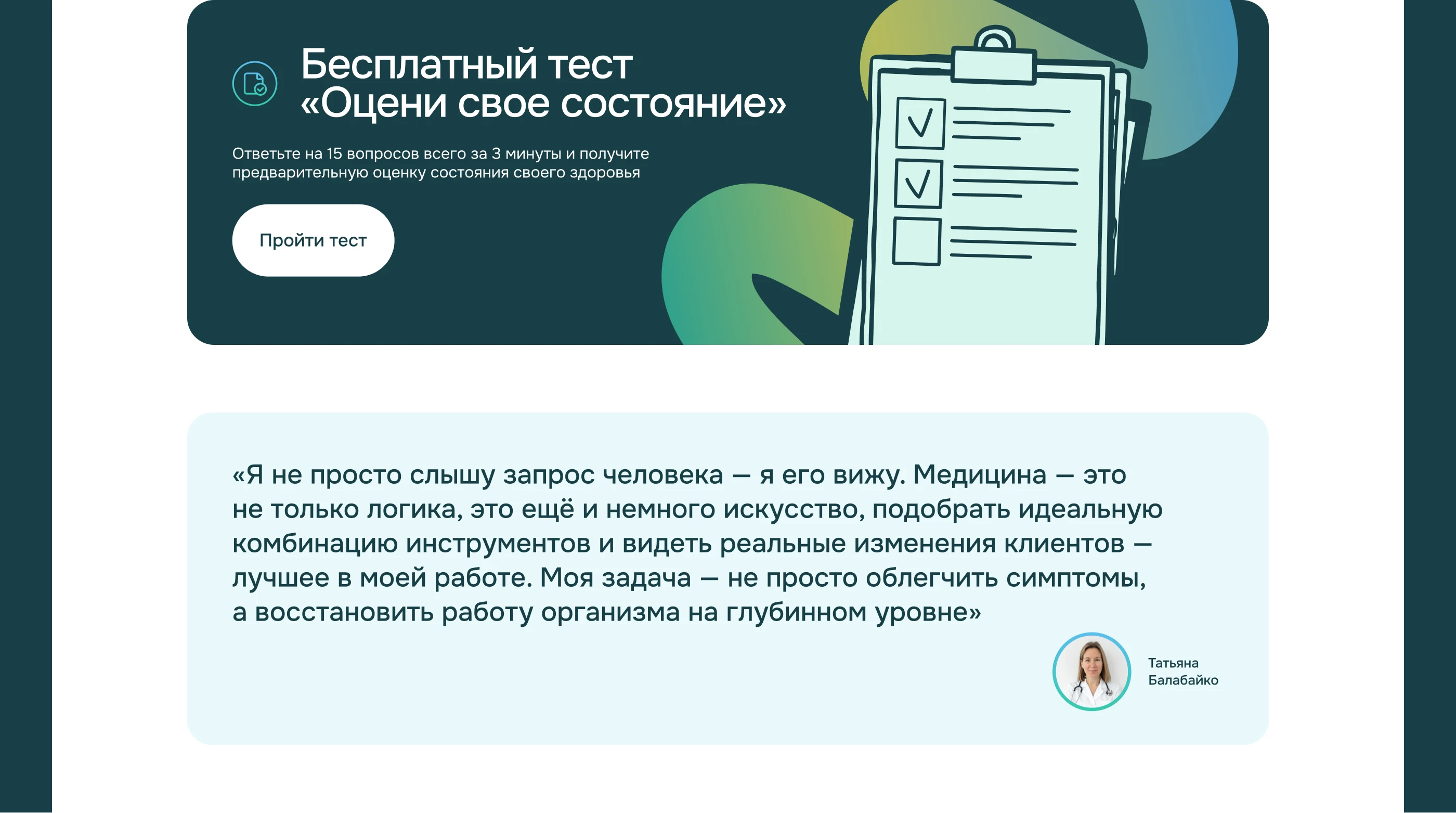 Сайт врача и нутрициолога (Landing page) — Изображение №11 — Интерфейсы на Dprofile