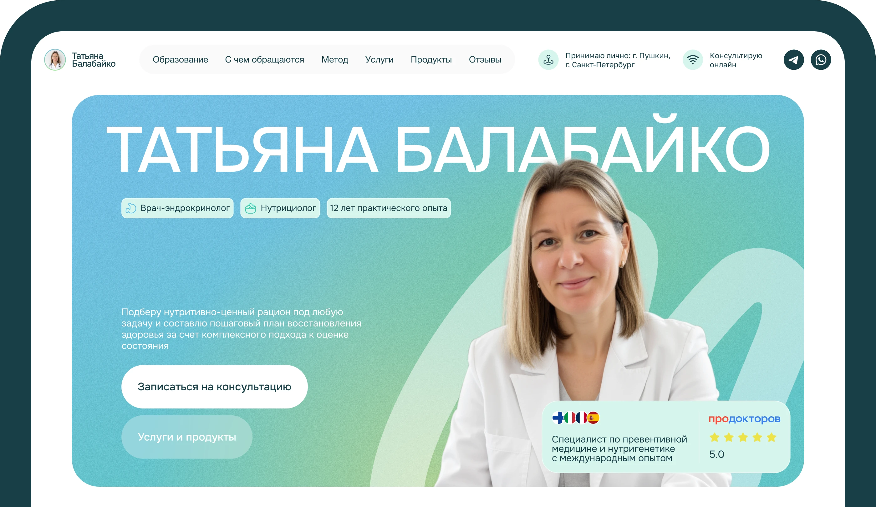 Сайт врача и нутрициолога (Landing page) — Изображение №7 — Интерфейсы на Dprofile