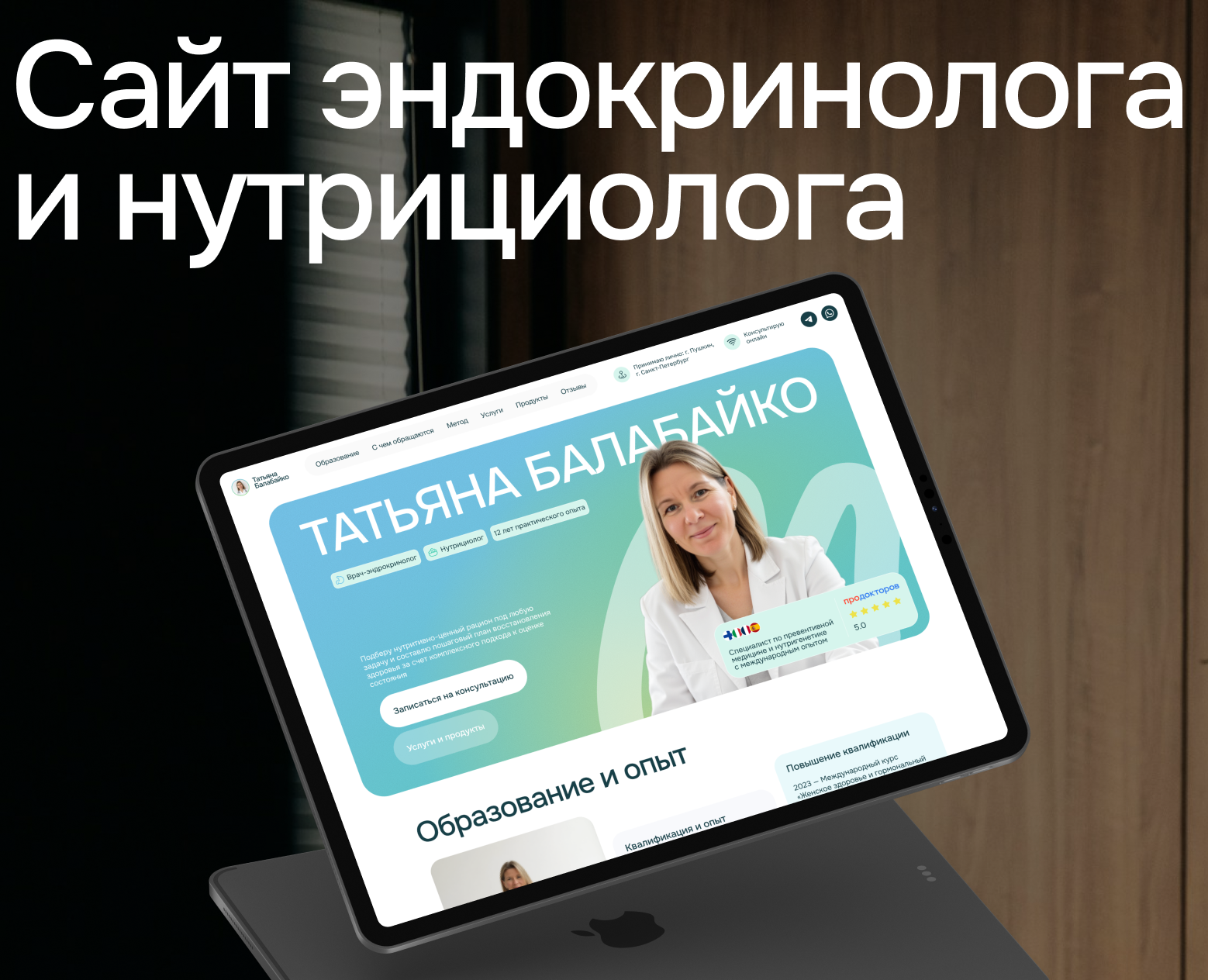 Сайт врача и нутрициолога (Landing page) — Интерфейсы на Dprofile