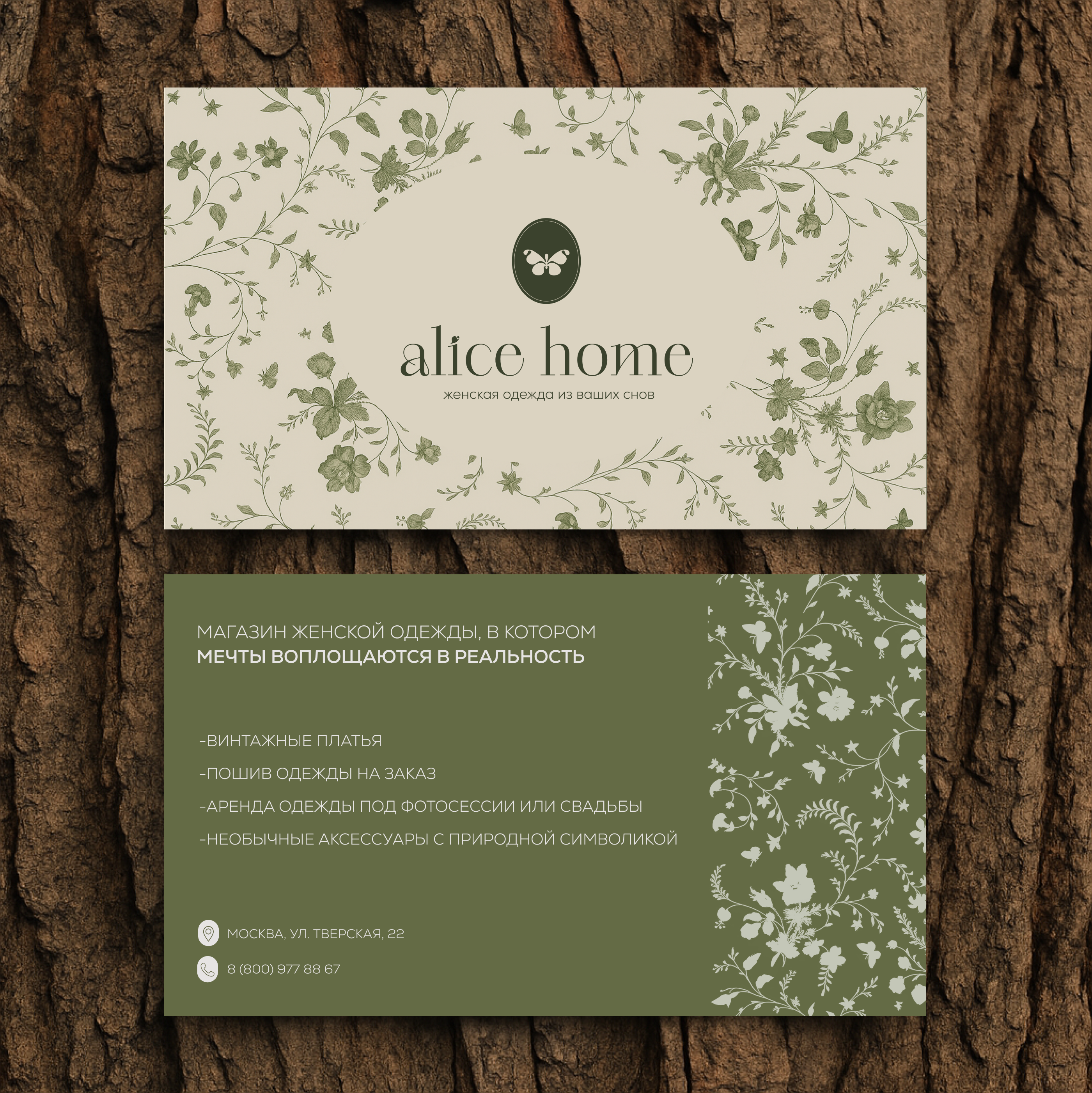 Alice home - бренд женской одежды — Изображение №9 — Брендинг на Dprofile