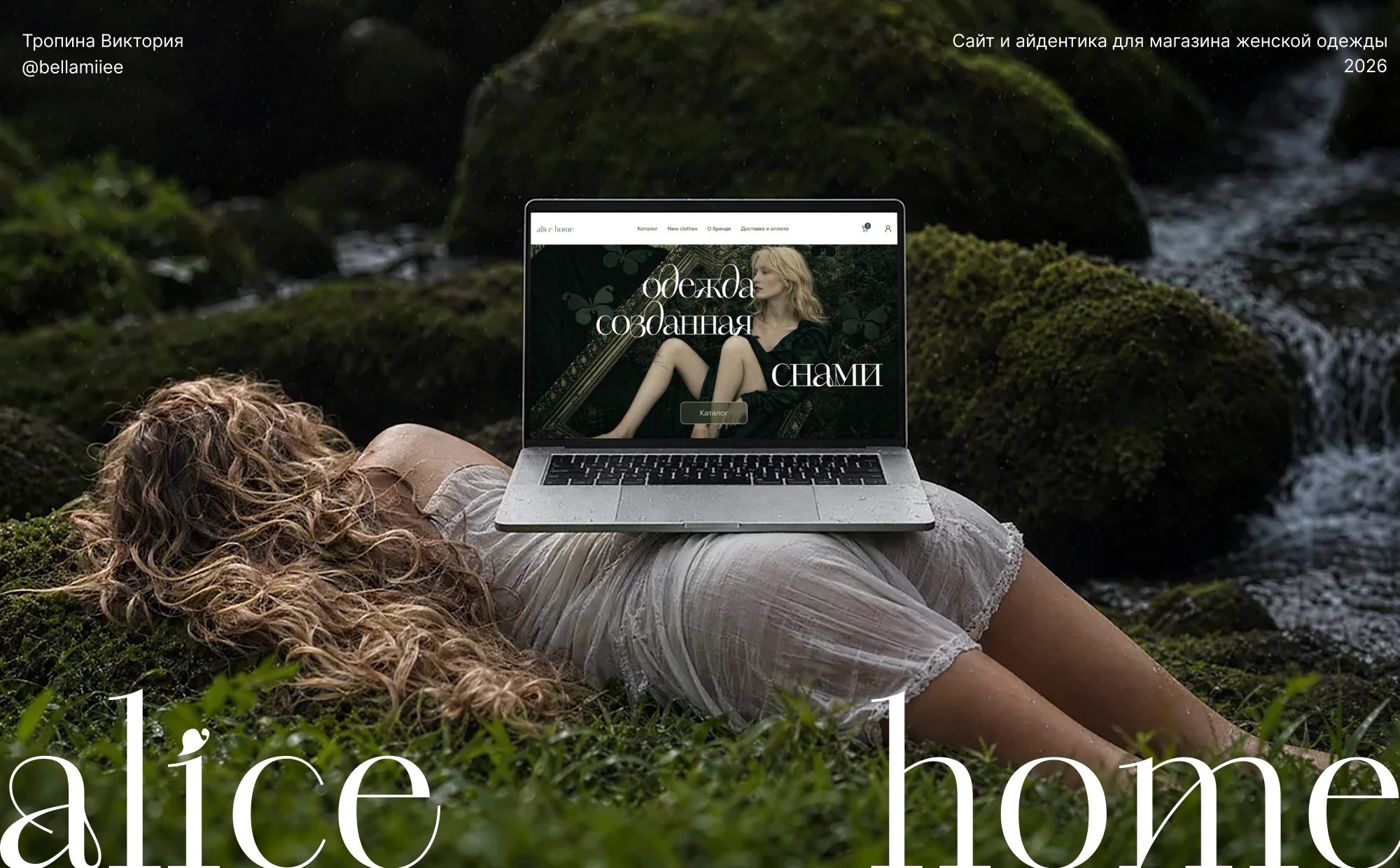 Alice Home: брендинг и интернет-магазин женской одежды — Изображение №1 — Интерфейсы, Брендинг на Dprofile