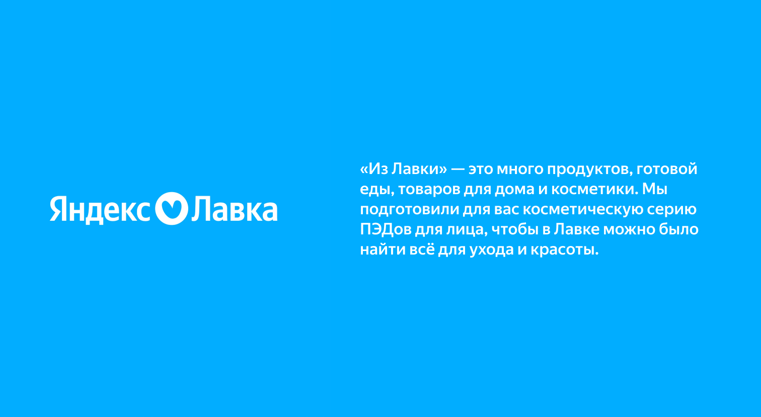 Из Лавки. Пэды для лица — Изображение №3 — Интерфейсы, Брендинг на Dprofile