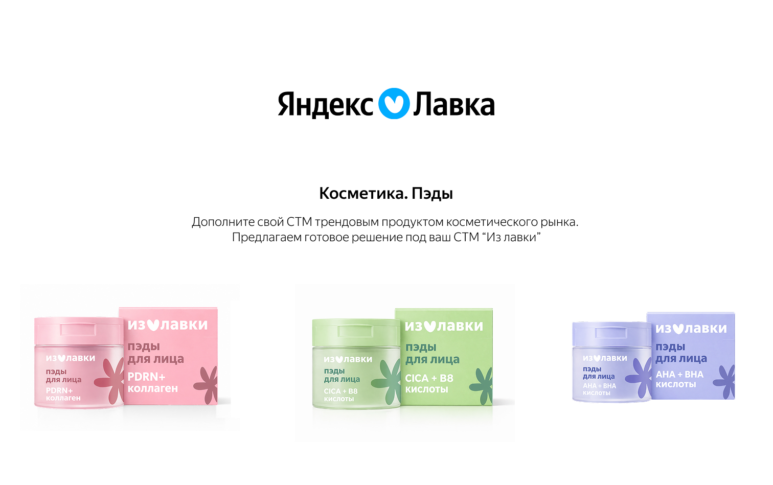 Из Лавки. Пэды для лица — Изображение №2 — Интерфейсы, Брендинг на Dprofile