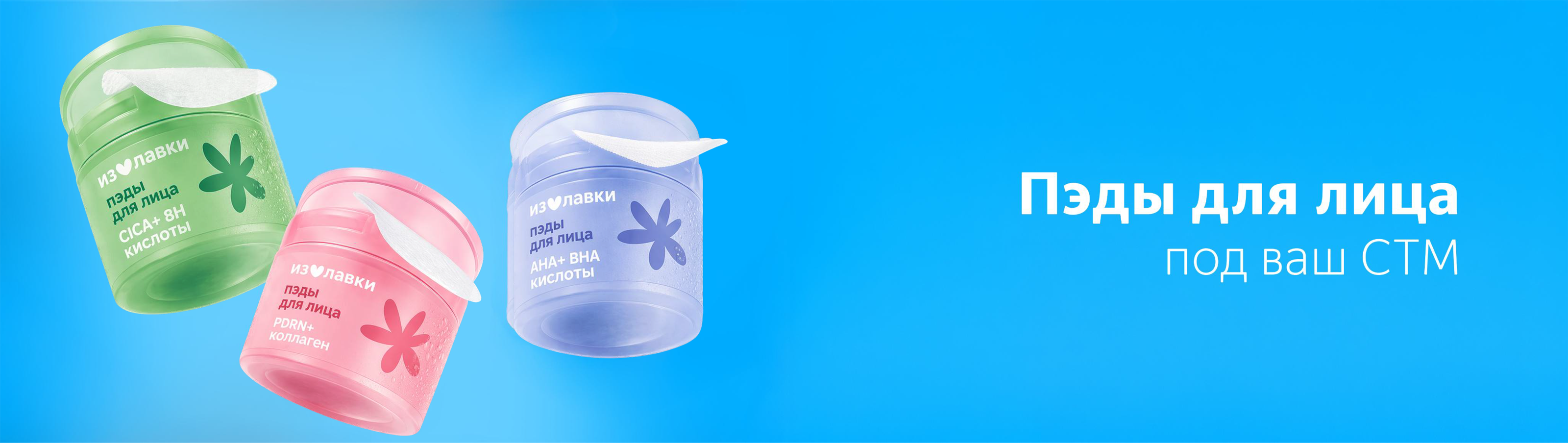 Из Лавки. Пэды для лица — Изображение №1 — Интерфейсы, Брендинг на Dprofile