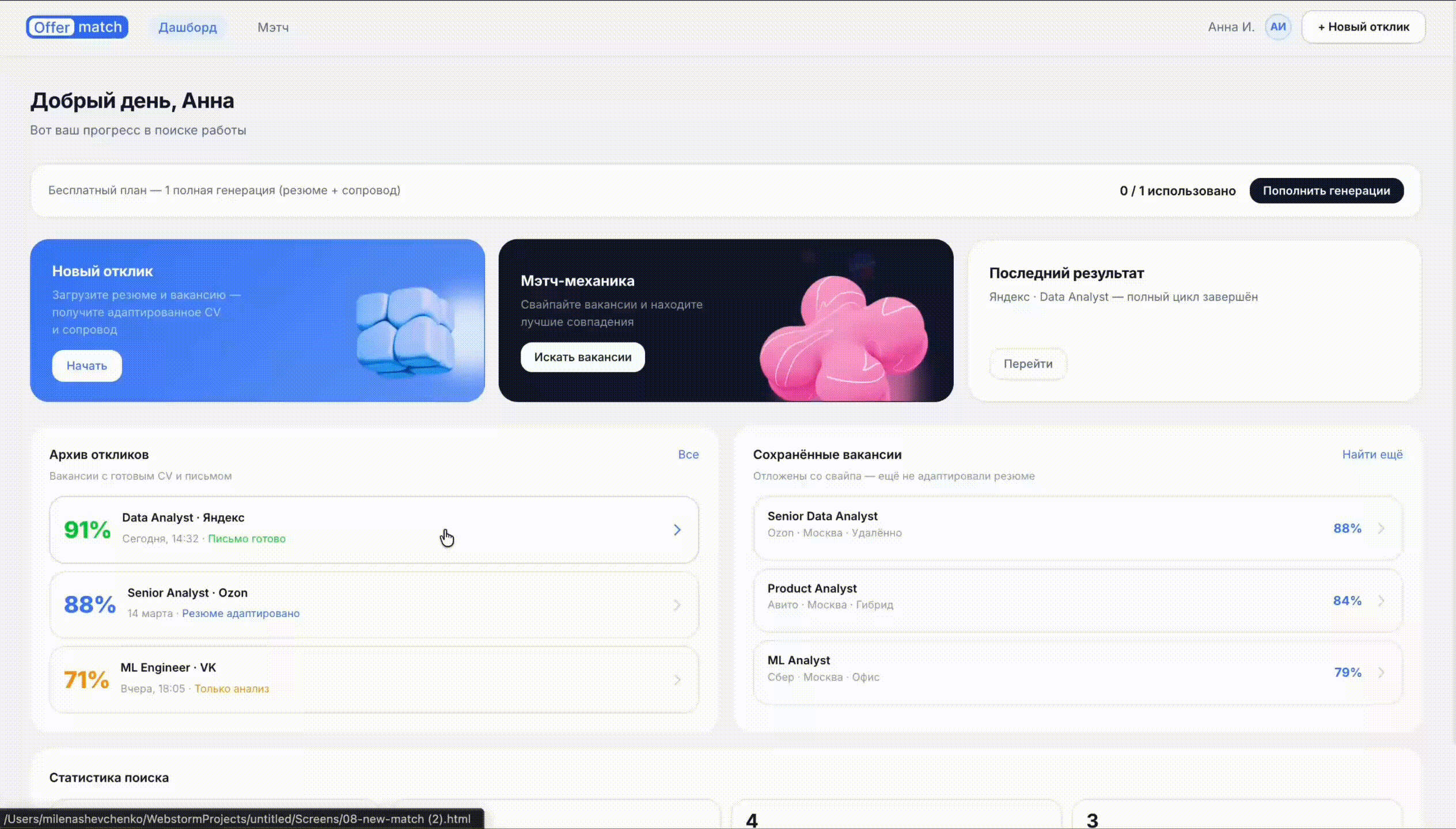 OfferMatch. Match vacancies+Quick resumes — Изображение №14 — Интерфейсы, Брендинг на Dprofile