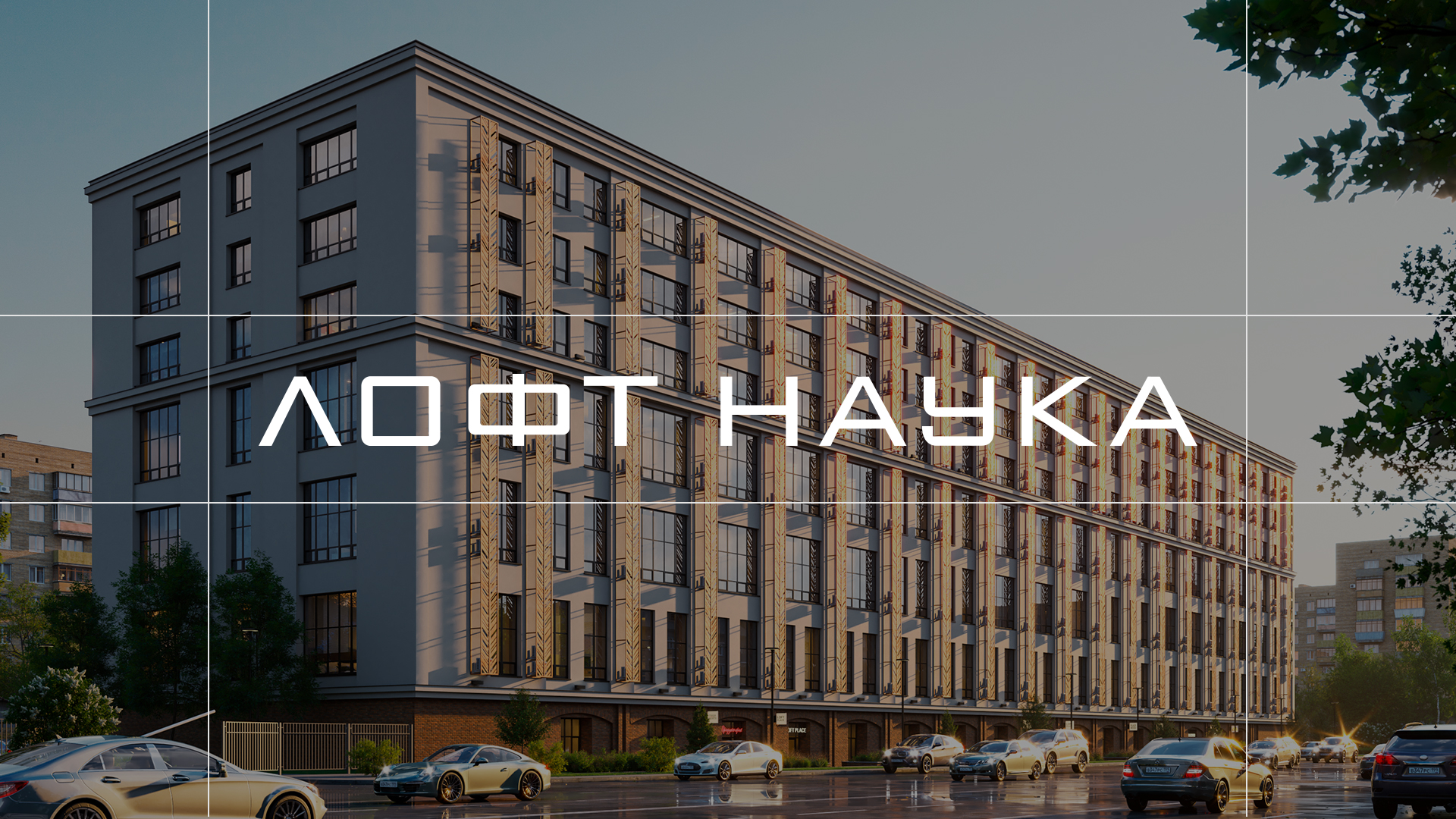 Бизнес-пространство ЛОФТ НАУКА — Изображение №1 — Брендинг на Dprofile