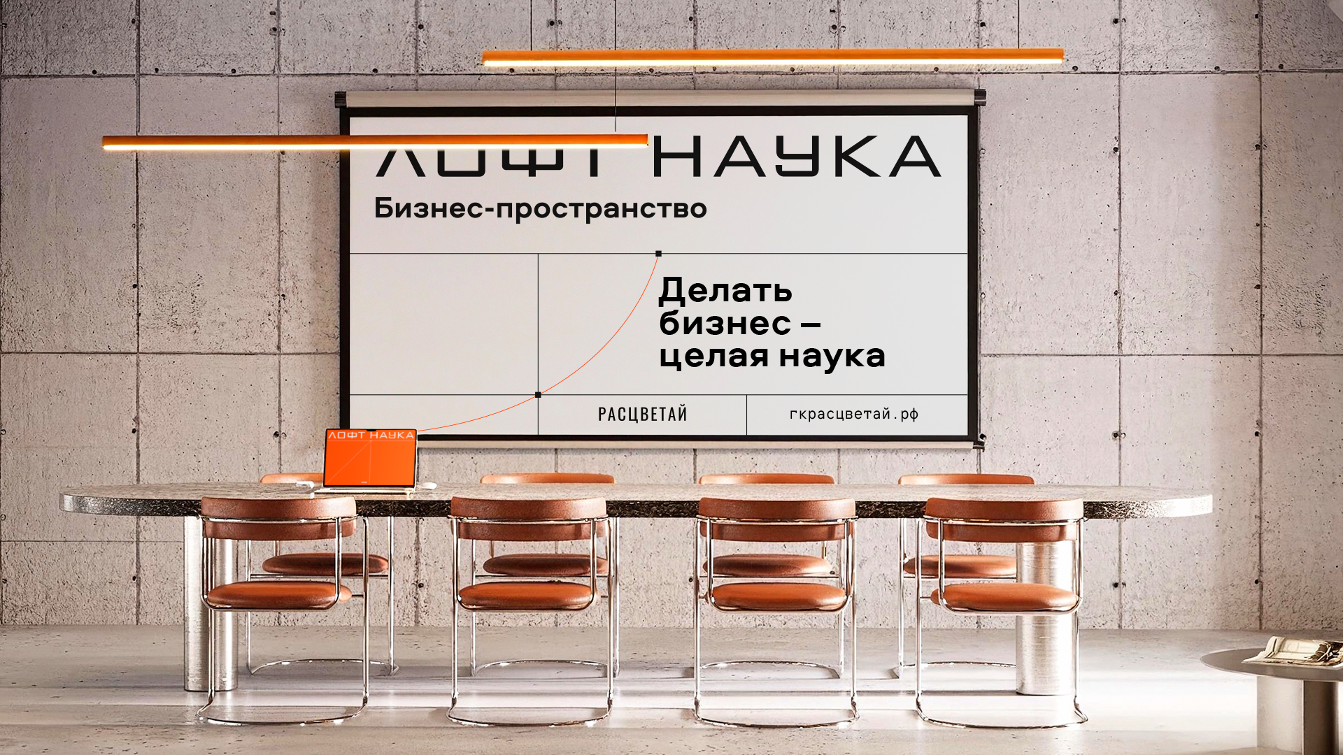 Бизнес-пространство ЛОФТ НАУКА — Изображение №6 — Брендинг на Dprofile