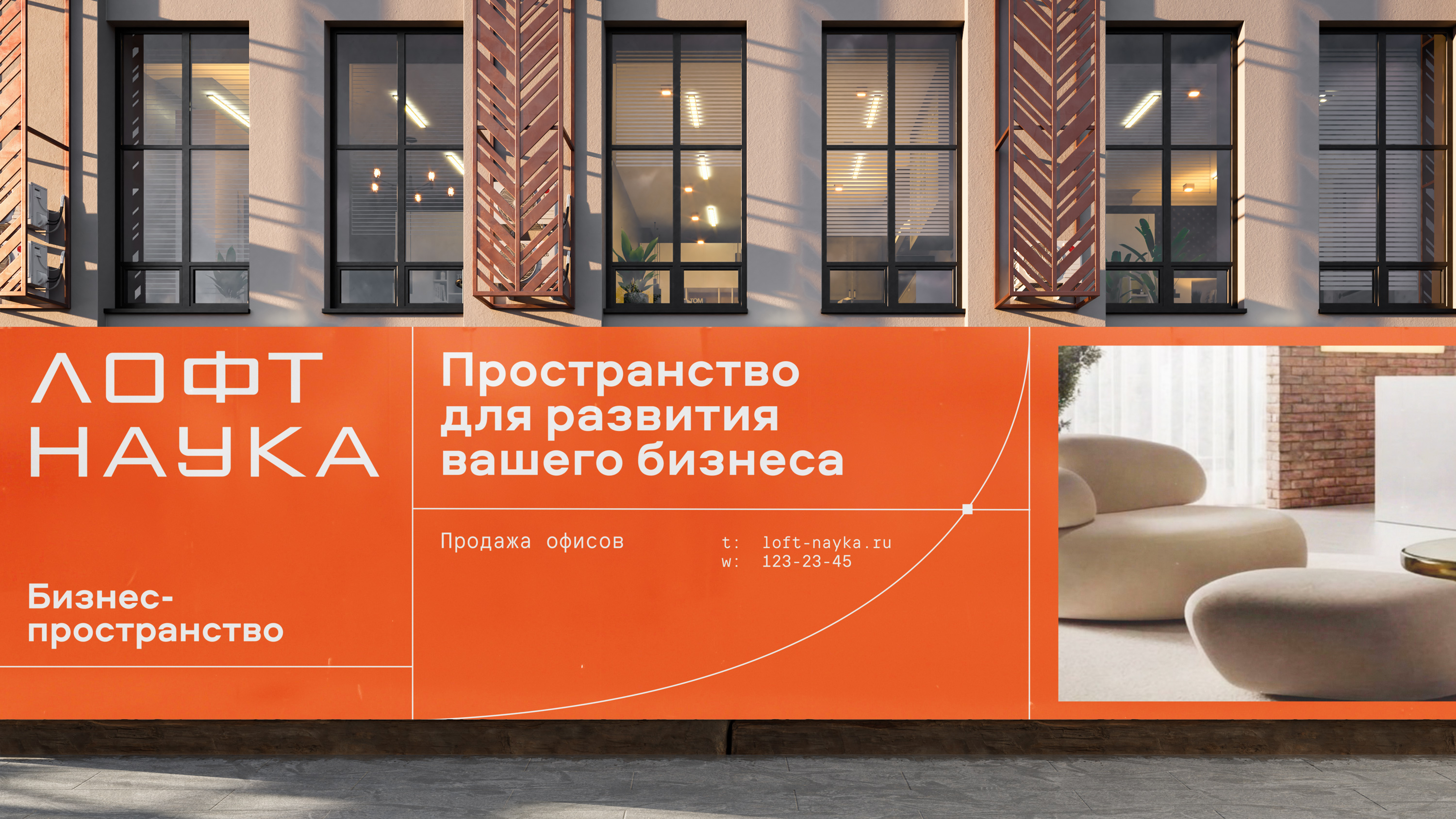 Бизнес-пространство ЛОФТ НАУКА — Изображение №8 — Брендинг на Dprofile