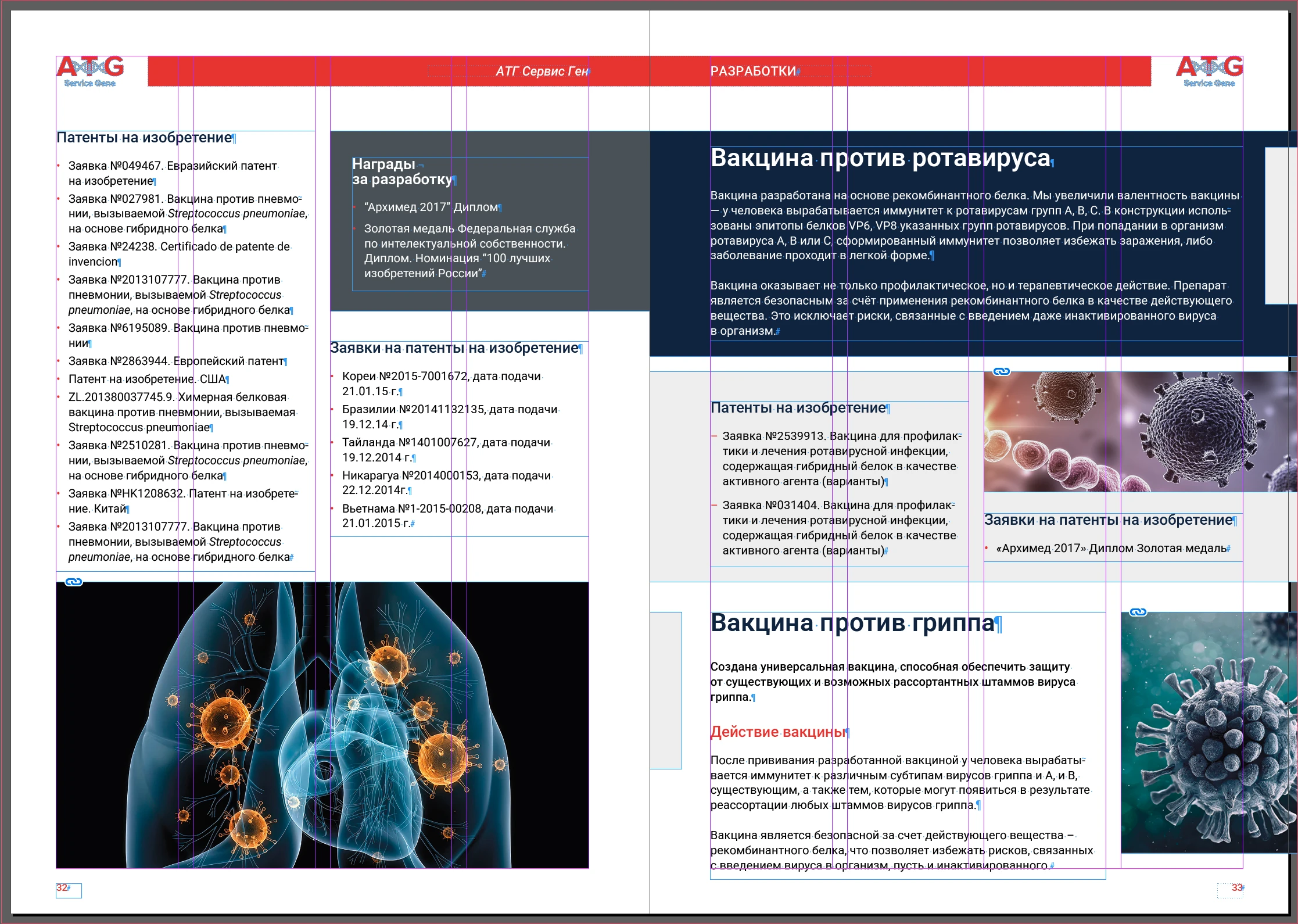 Дизайн и вёрстка каталога биотехнологической компании — Изображение №8 — Брендинг, Маркетинг на Dprofile