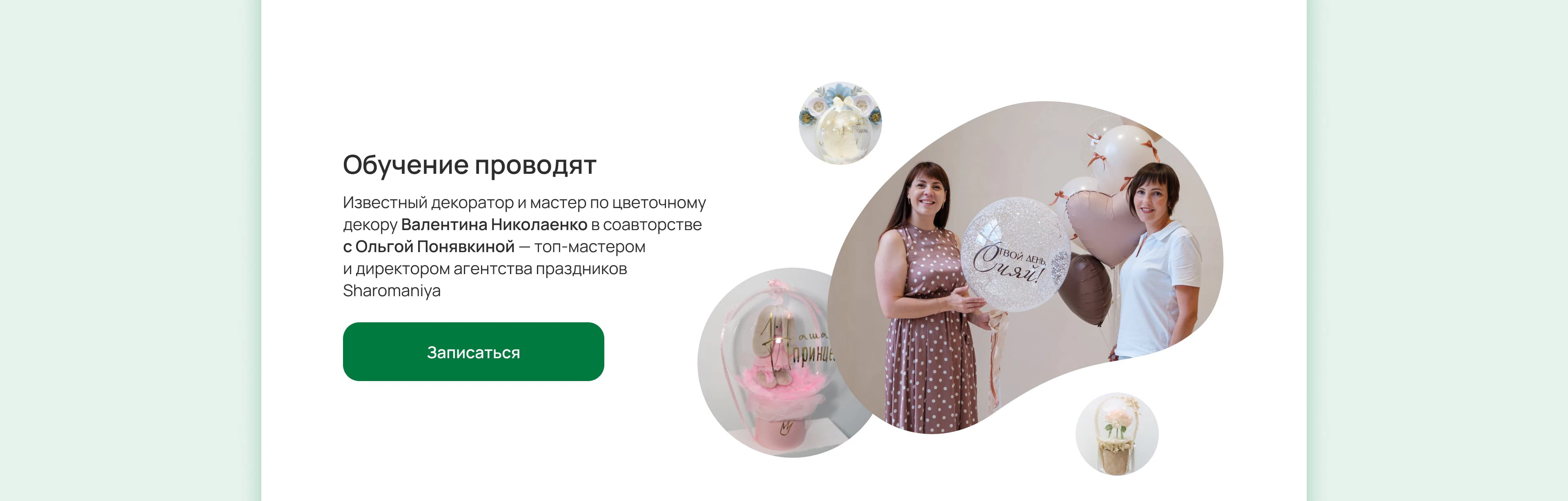 Разработка сайта по продаже онлайн-курса для школы декора — Изображение №5 — Интерфейсы на Dprofile