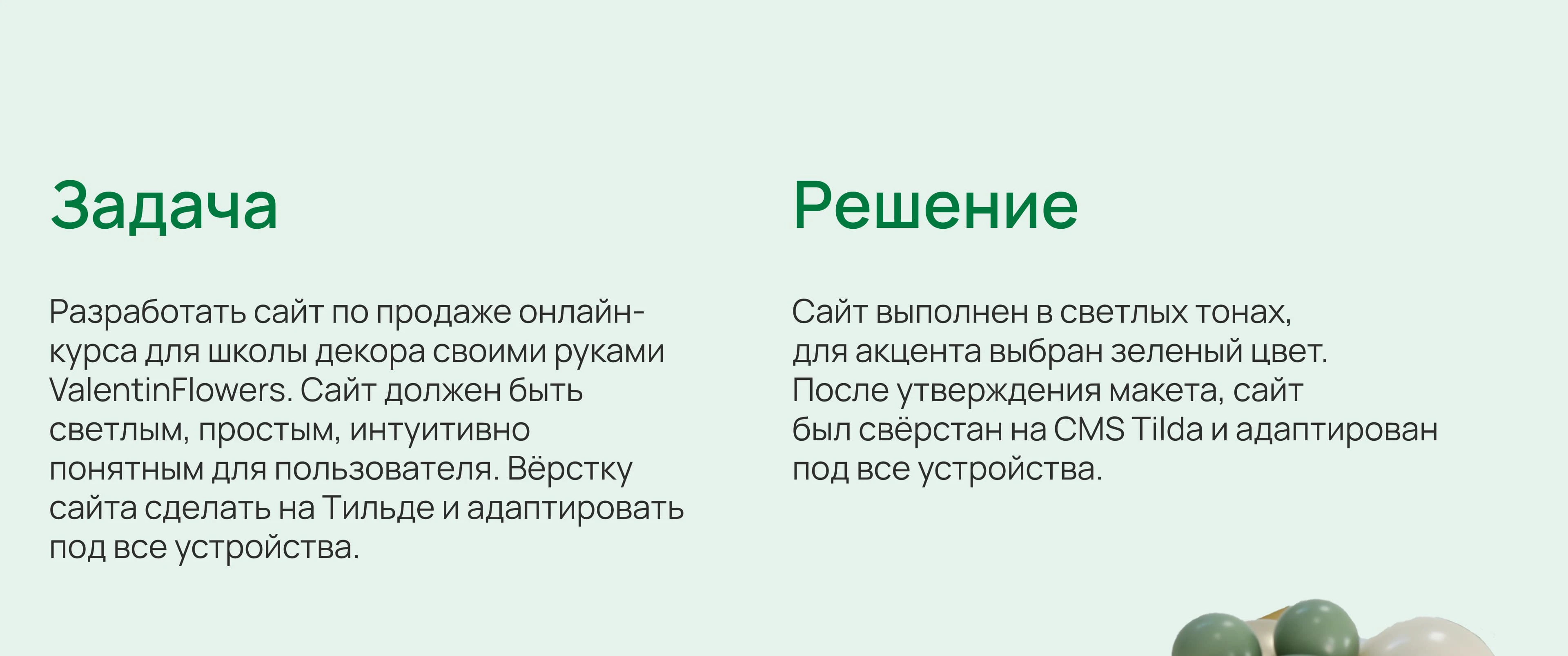 Разработка сайта по продаже онлайн-курса для школы декора — Изображение №2 — Интерфейсы на Dprofile