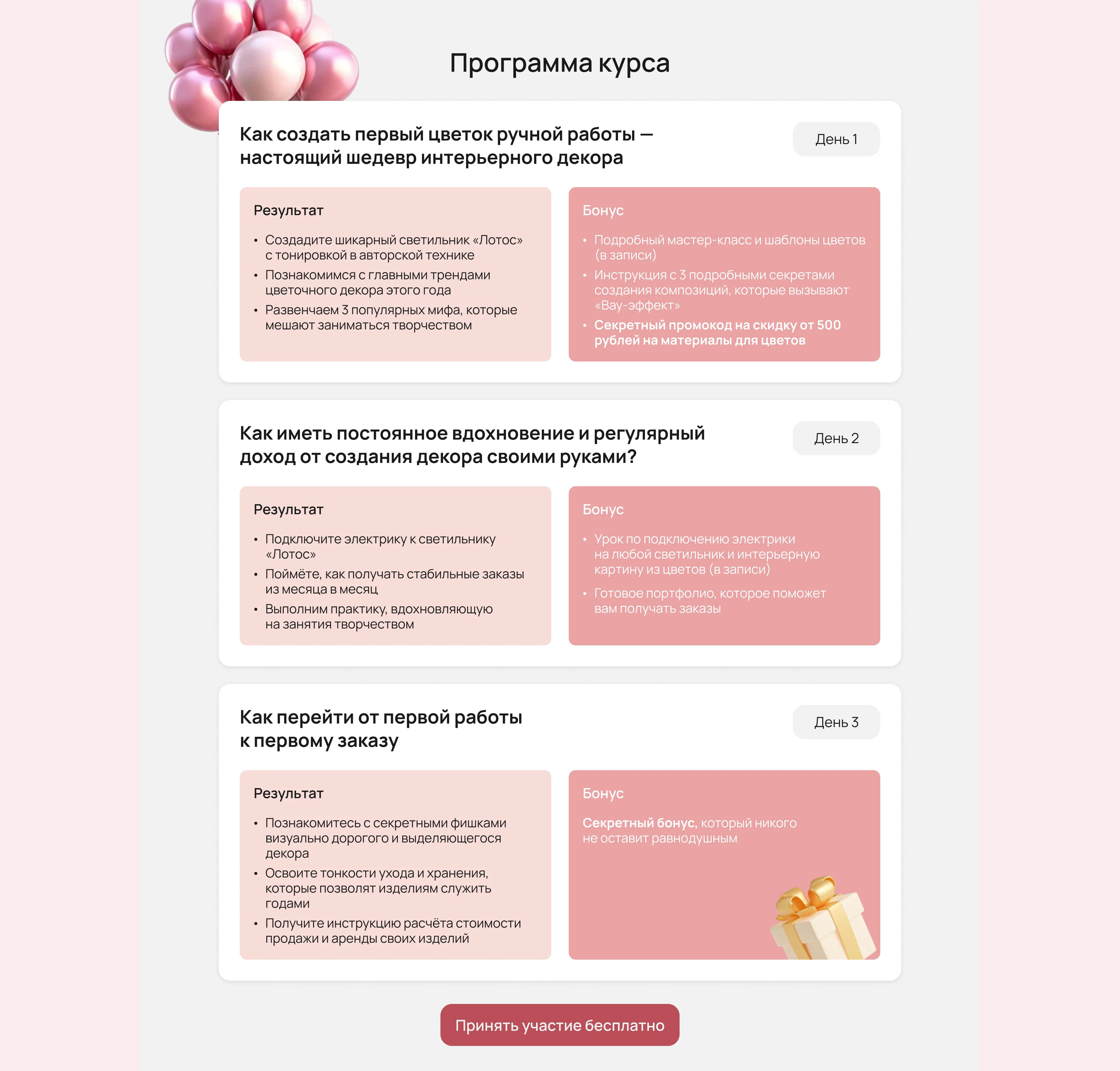 Сайт регистрации на вебинар для школы декора ValentinFlowers — Изображение №5 — Интерфейсы на Dprofile