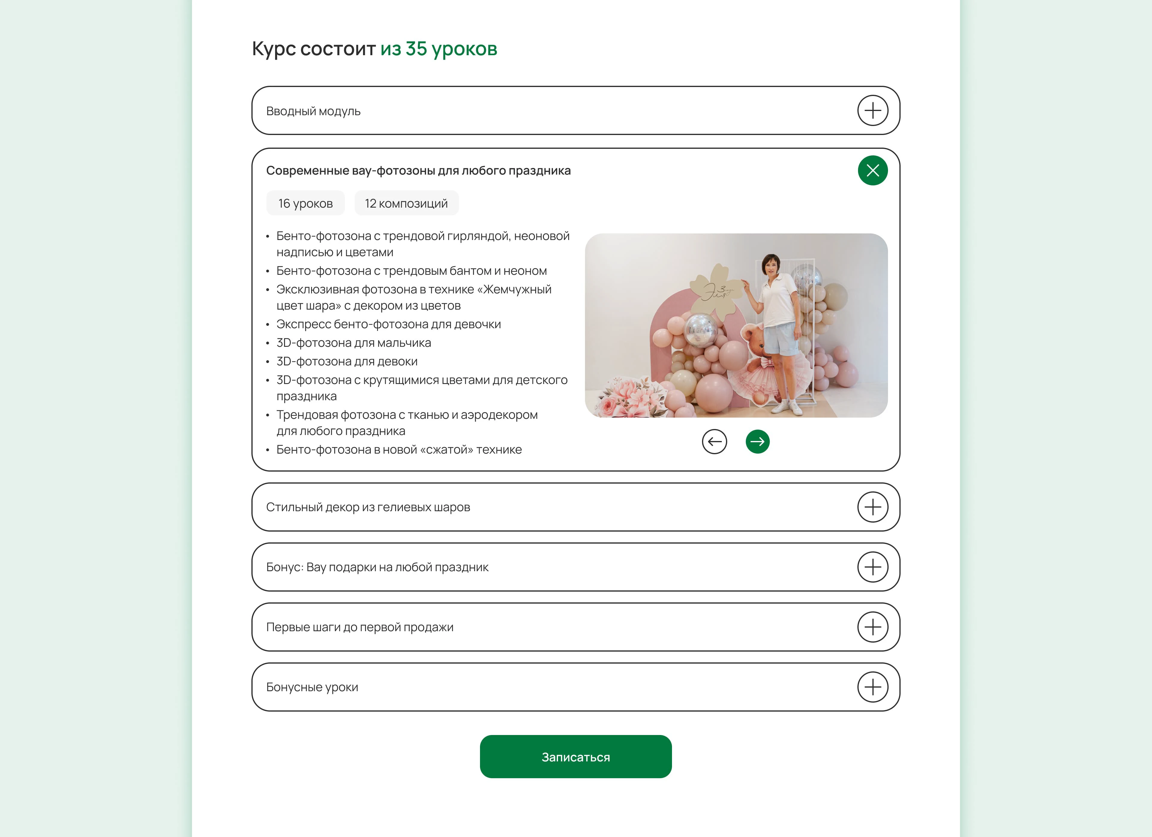 Разработка сайта по продаже онлайн-курса для школы декора — Изображение №6 — Интерфейсы на Dprofile