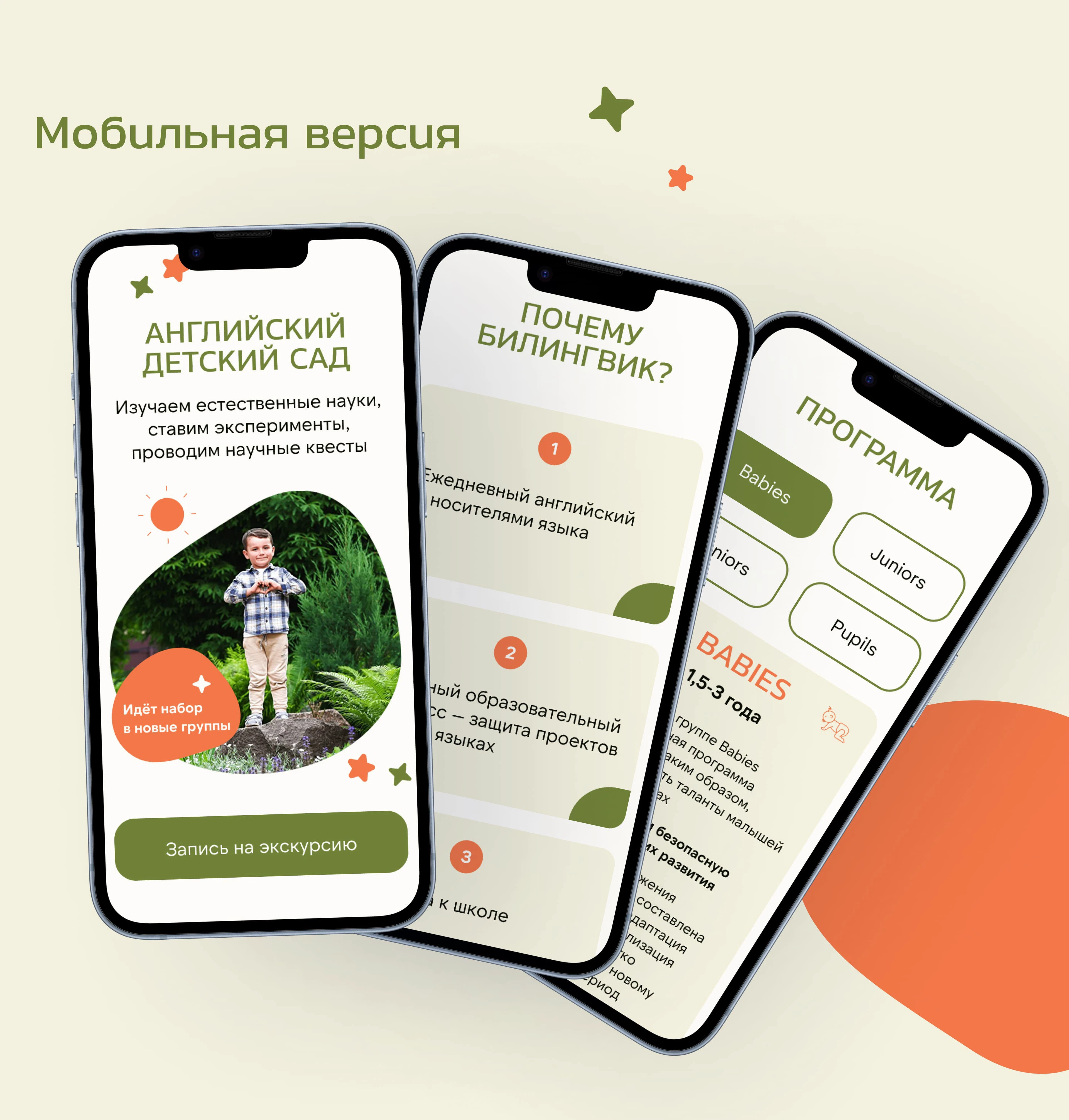 Разработка сайта для частного детского сада — Изображение №18 — Интерфейсы на Dprofile