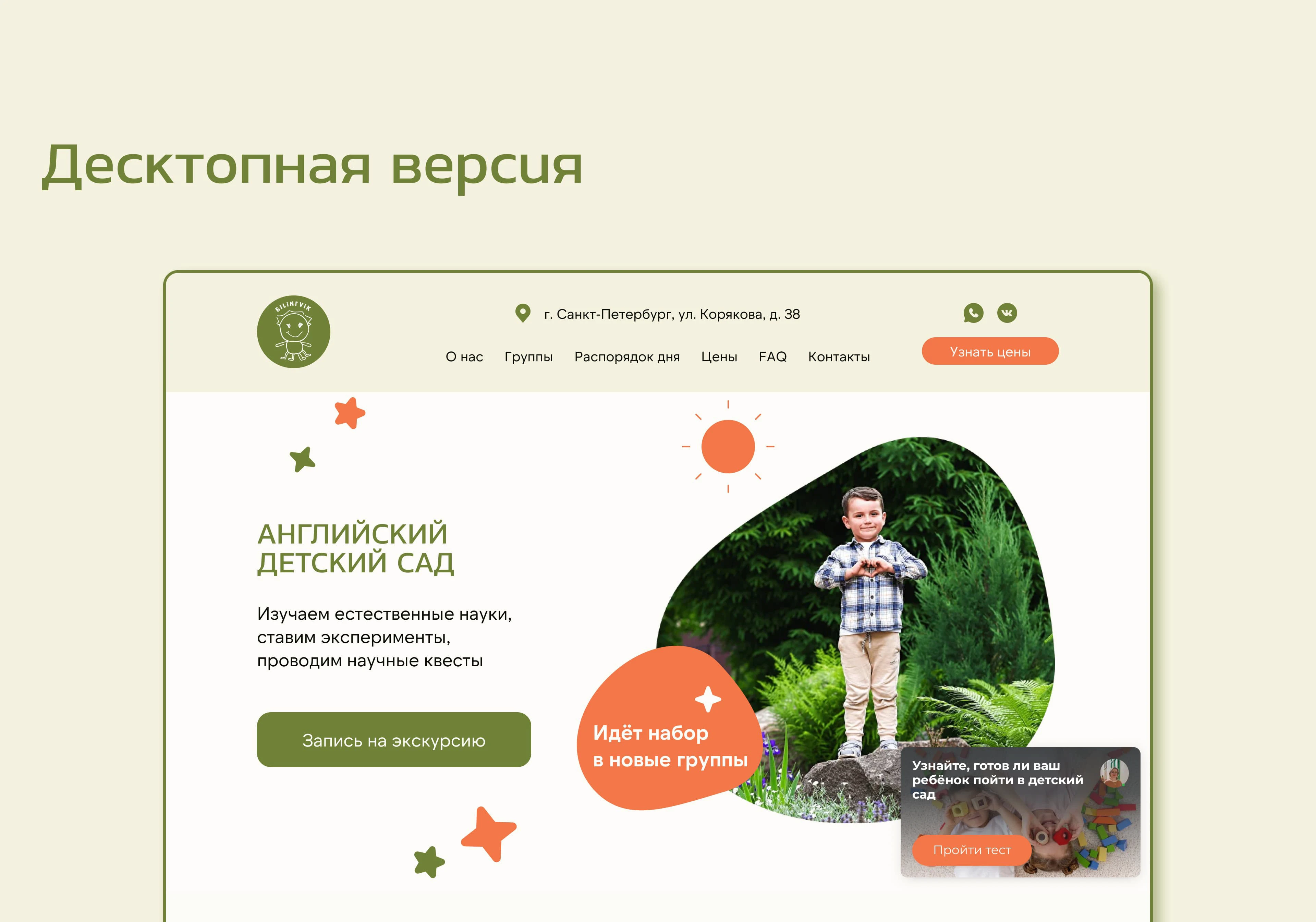 Разработка сайта для частного детского сада — Изображение №6 — Интерфейсы на Dprofile