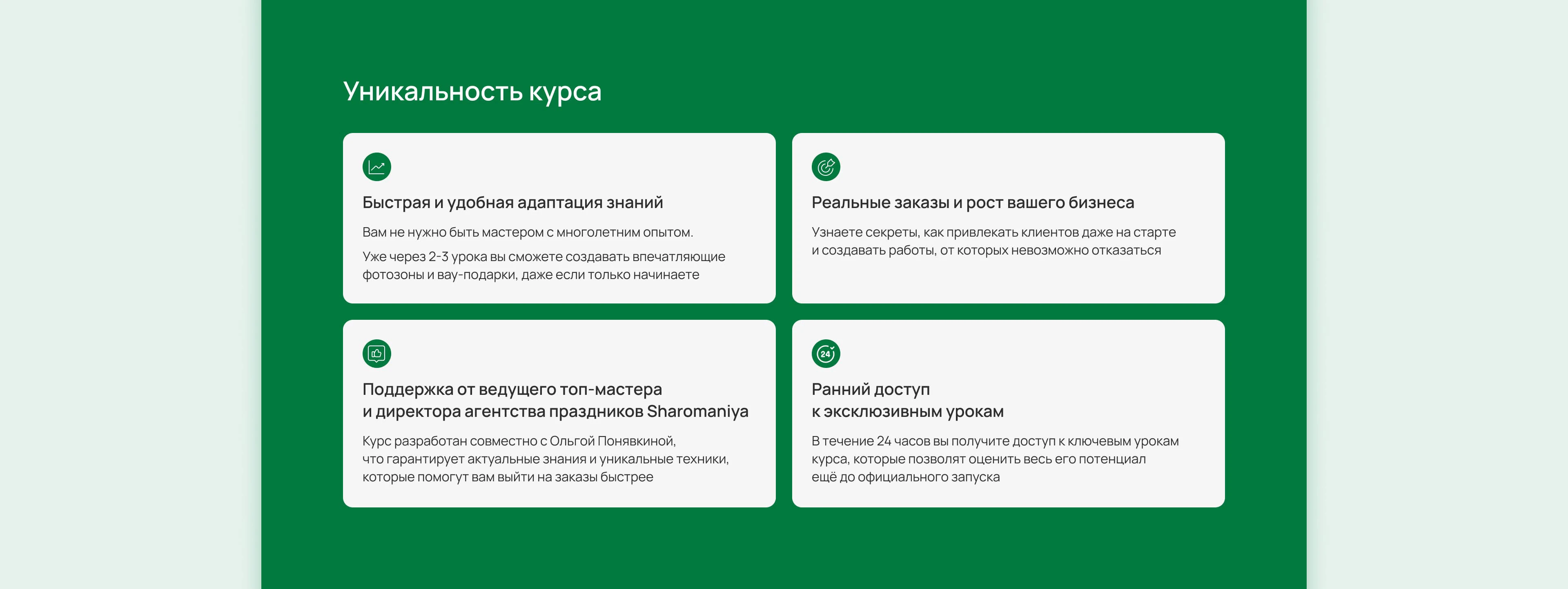 Разработка сайта по продаже онлайн-курса для школы декора — Изображение №4 — Интерфейсы на Dprofile